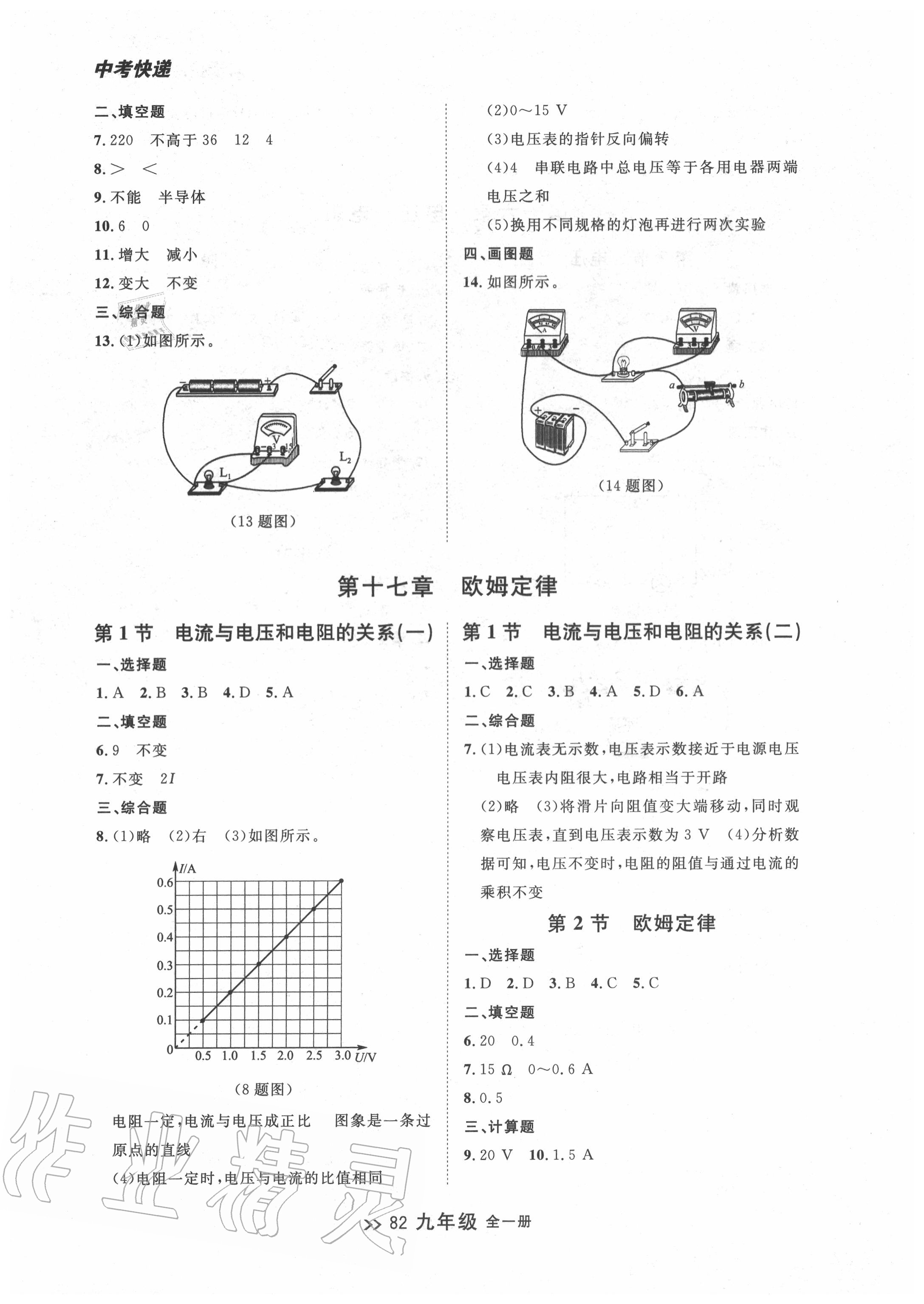 2020年中考快遞同步檢測九年級物理全一冊人教版 第6頁