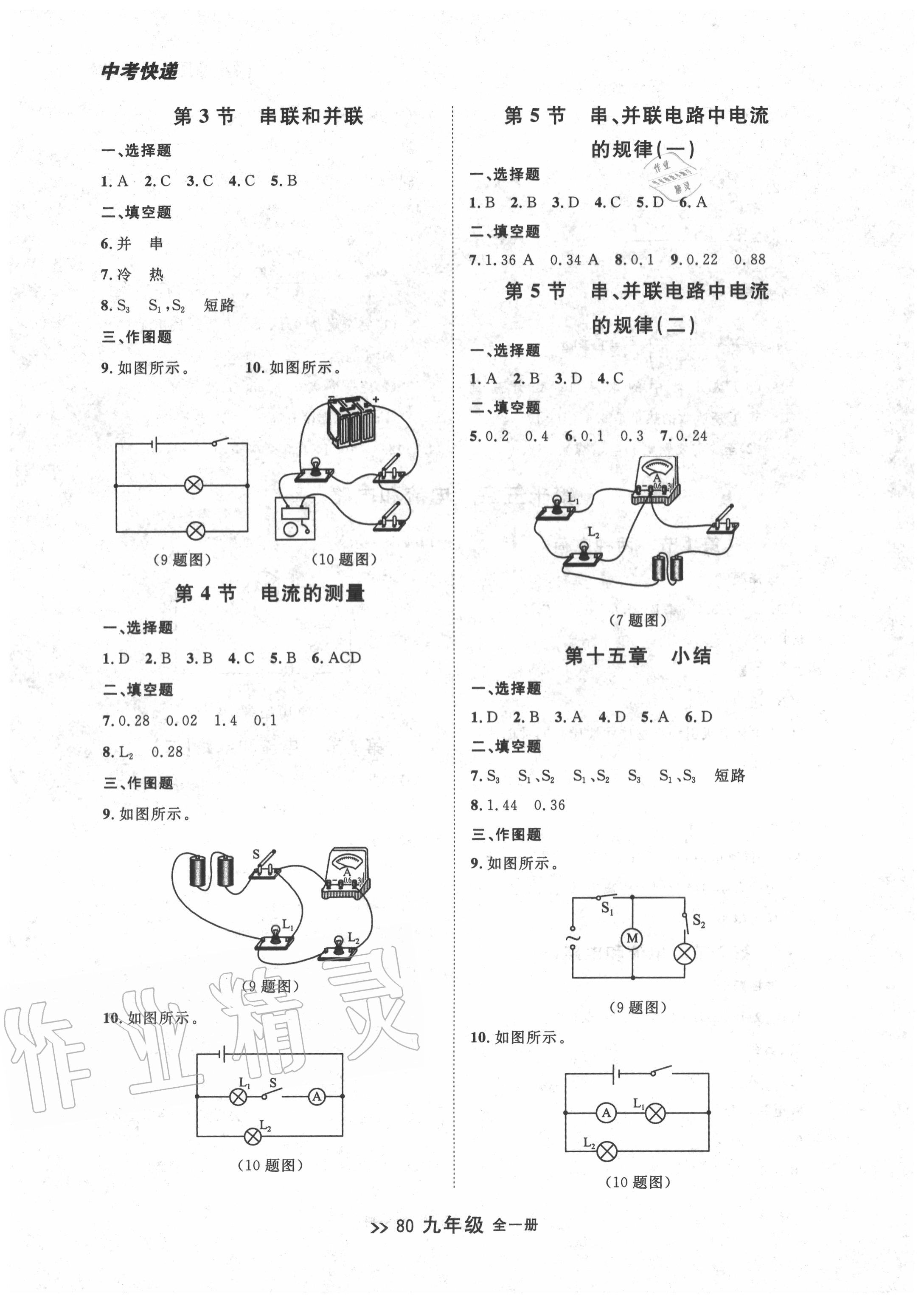 2020年中考快遞同步檢測(cè)九年級(jí)物理全一冊(cè)人教版 第4頁(yè)