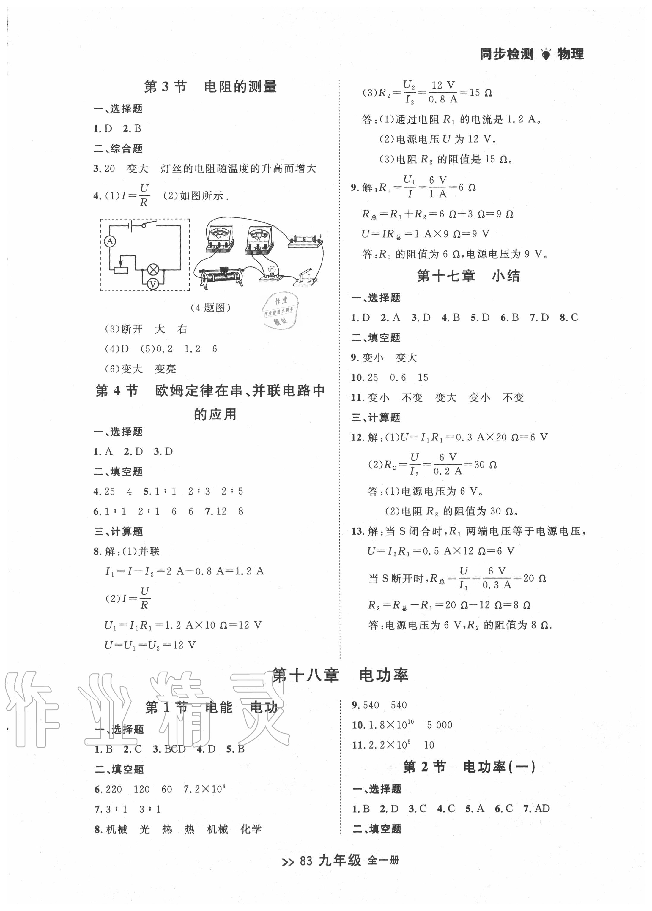 2020年中考快遞同步檢測(cè)九年級(jí)物理全一冊(cè)人教版 第7頁(yè)