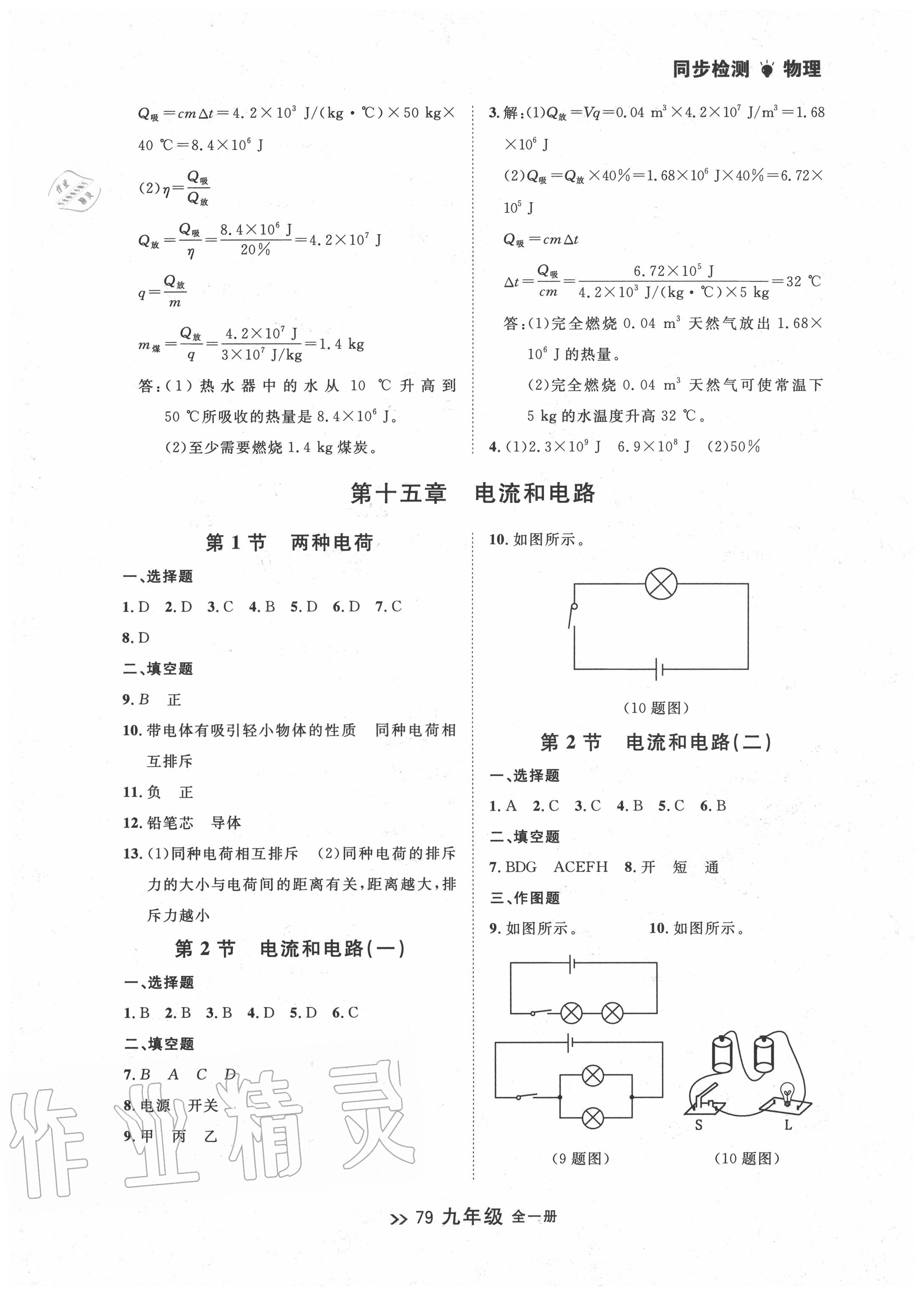 2020年中考快遞同步檢測九年級物理全一冊人教版 第3頁