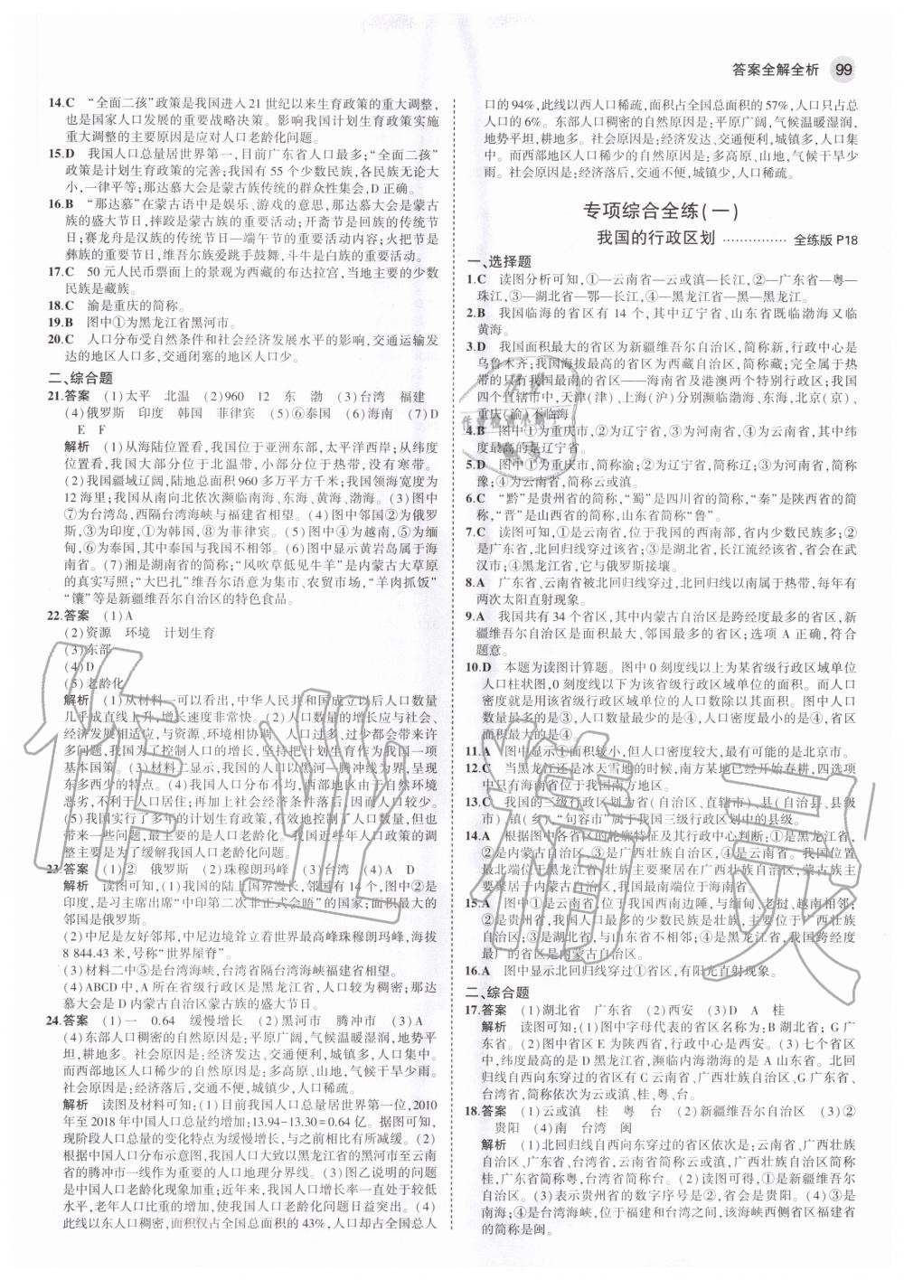 2020年5年中考3年模擬初中地理八年級(jí)上冊(cè)湘教版 第7頁(yè)