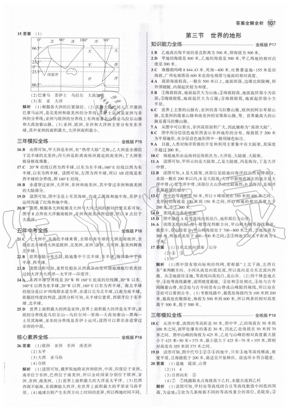 2020年5年中考3年模擬初中地理七年級(jí)上冊(cè)湘教版 第7頁(yè)