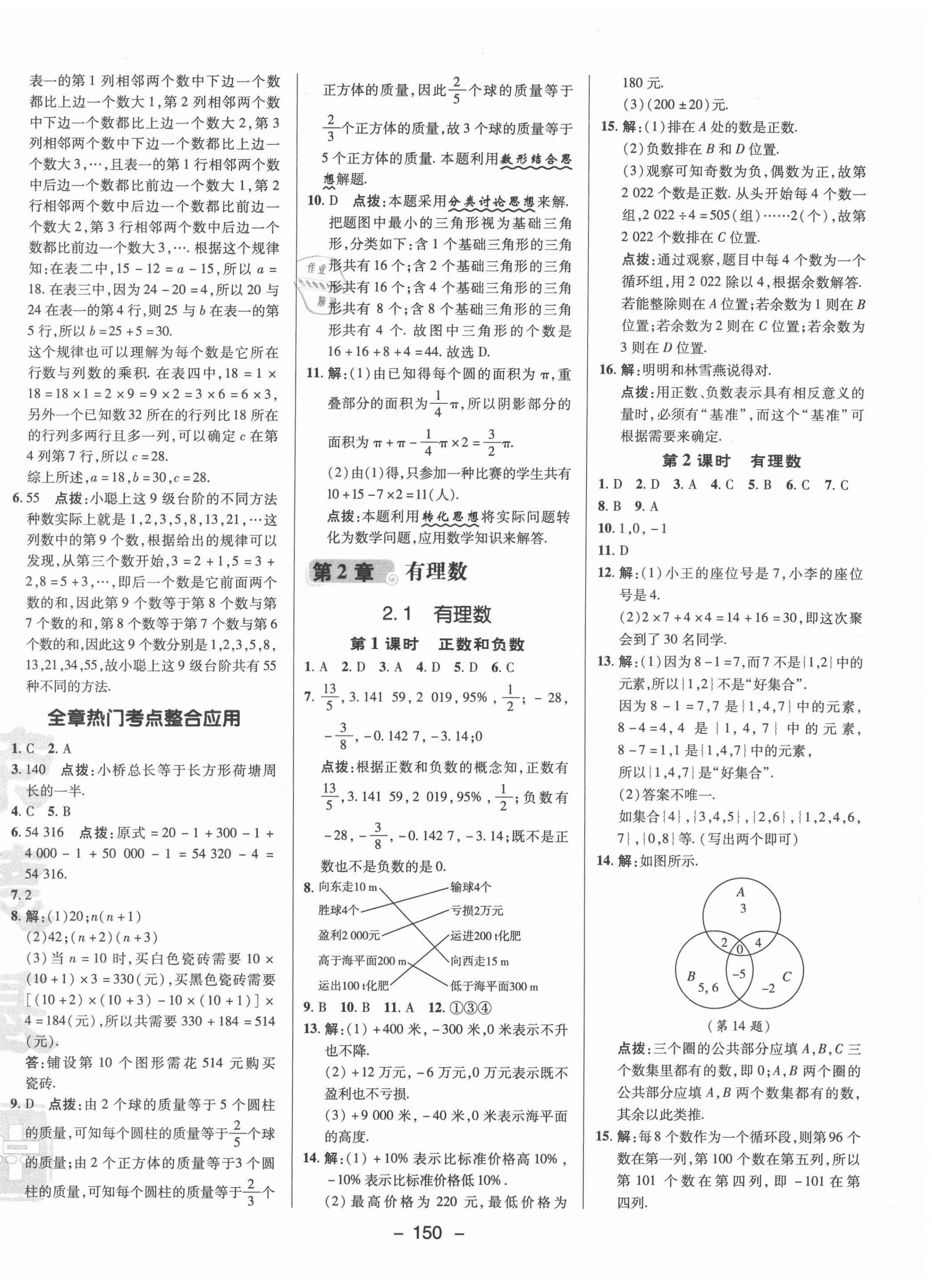 2020年綜合應用創(chuàng)新題典中點七年級數(shù)學上冊華師大版 第2頁