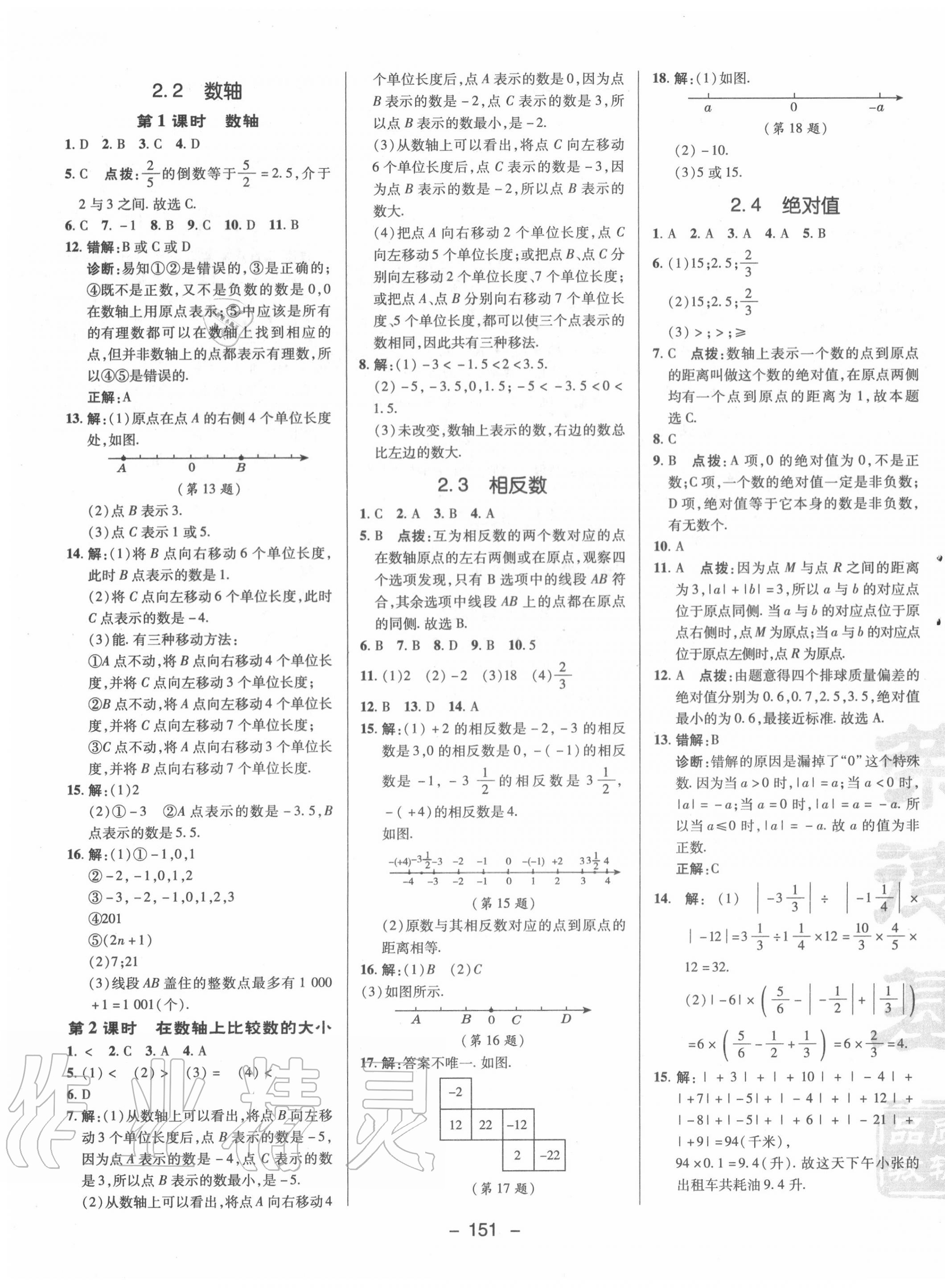 2020年綜合應(yīng)用創(chuàng)新題典中點(diǎn)七年級(jí)數(shù)學(xué)上冊(cè)華師大版 第3頁(yè)