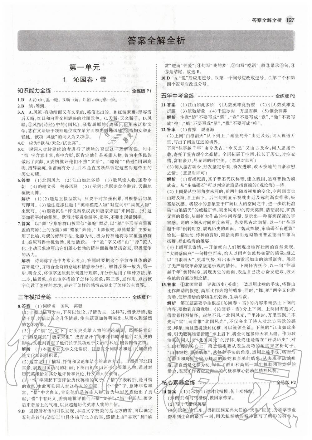 2020年5年中考3年模擬初中語(yǔ)文九年級(jí)上冊(cè)人教版 第3頁(yè)