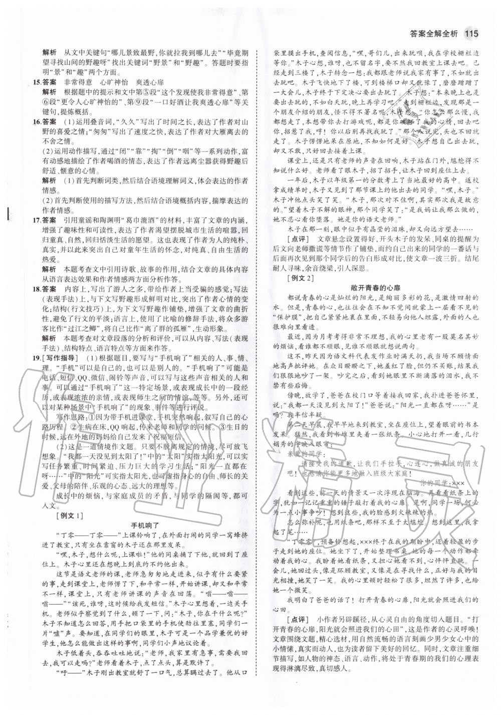 2020年5年中考3年模拟初中语文七年级上册人教版 参考答案第5页