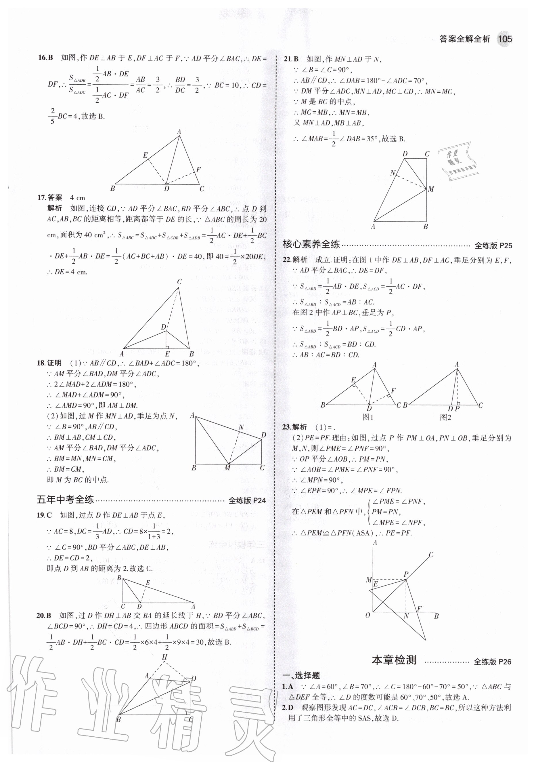 2020年5年中考3年模拟初中数学八年级上册人教版 参考答案第11页