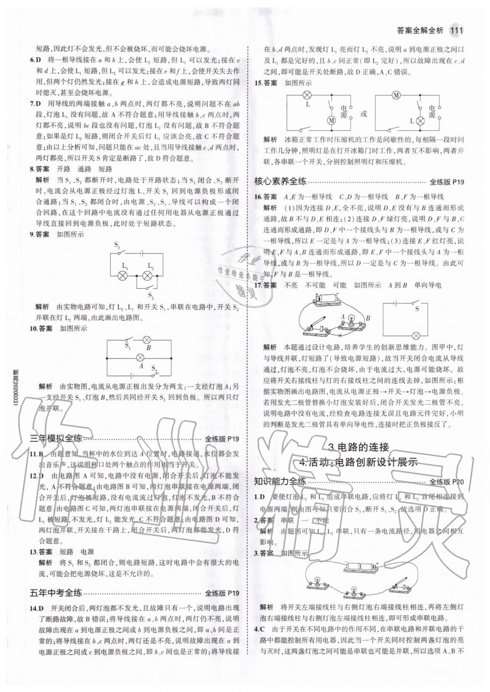 2020年5年中考3年模拟初中物理九年级上册教科版 参考答案第9页