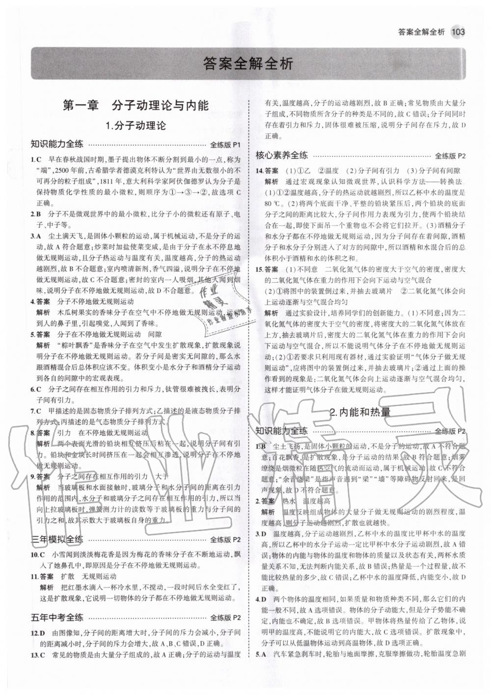 2020年5年中考3年模擬初中物理九年級(jí)上冊(cè)教科版 參考答案第1頁