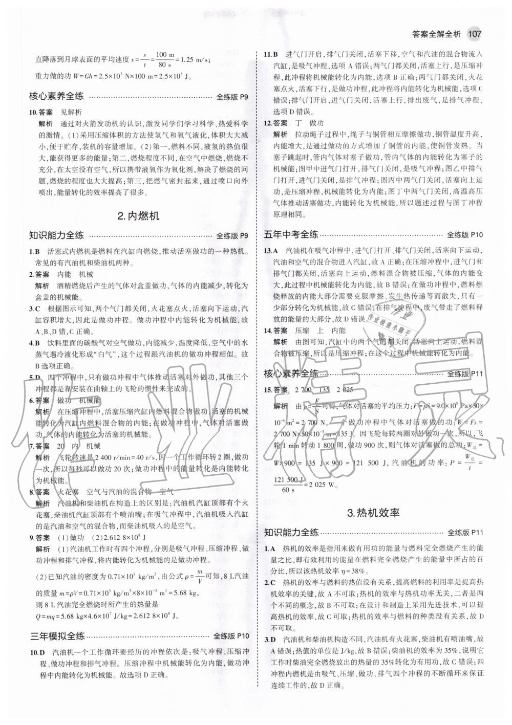 2020年5年中考3年模擬初中物理九年級(jí)上冊教科版 參考答案第5頁