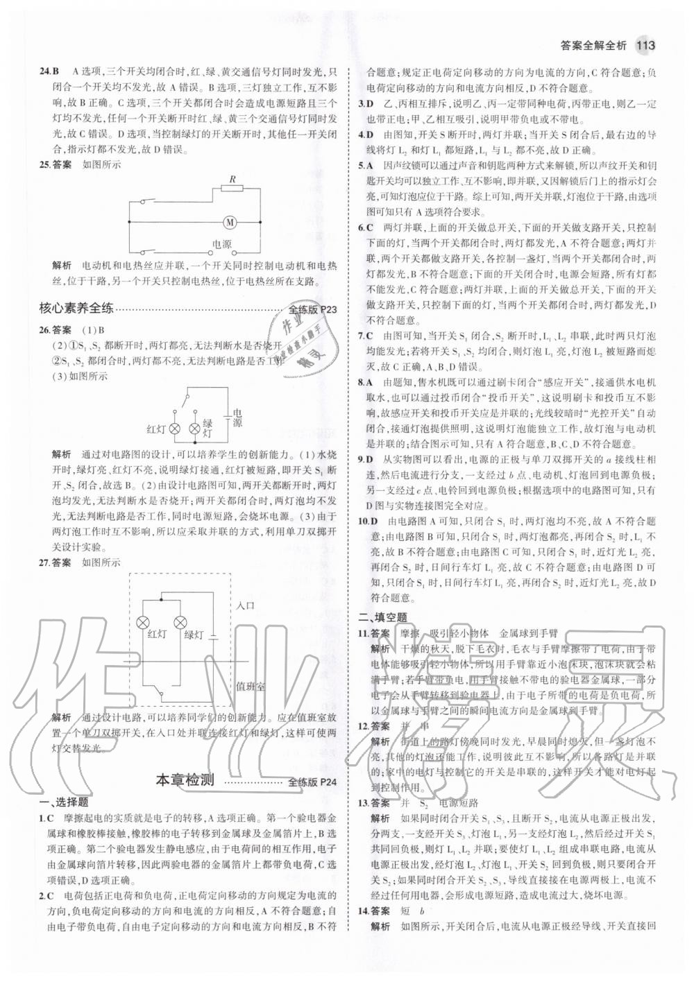 2020年5年中考3年模擬初中物理九年級上冊教科版 參考答案第11頁