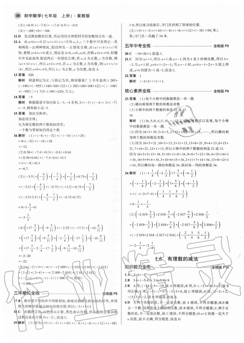 2020年5年中考3年模拟初中数学七年级上册冀教版 参考答案第4页