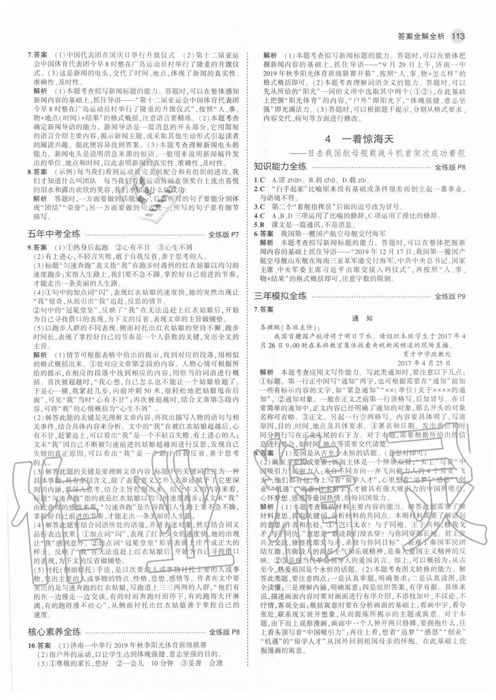 2020年5年中考3年模拟初中语文八年级上册人教版 参考答案第3页
