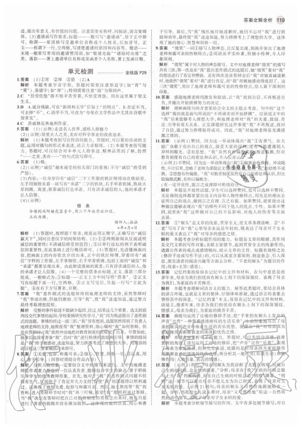 2020年5年中考3年模拟初中语文八年级上册人教版 参考答案第9页