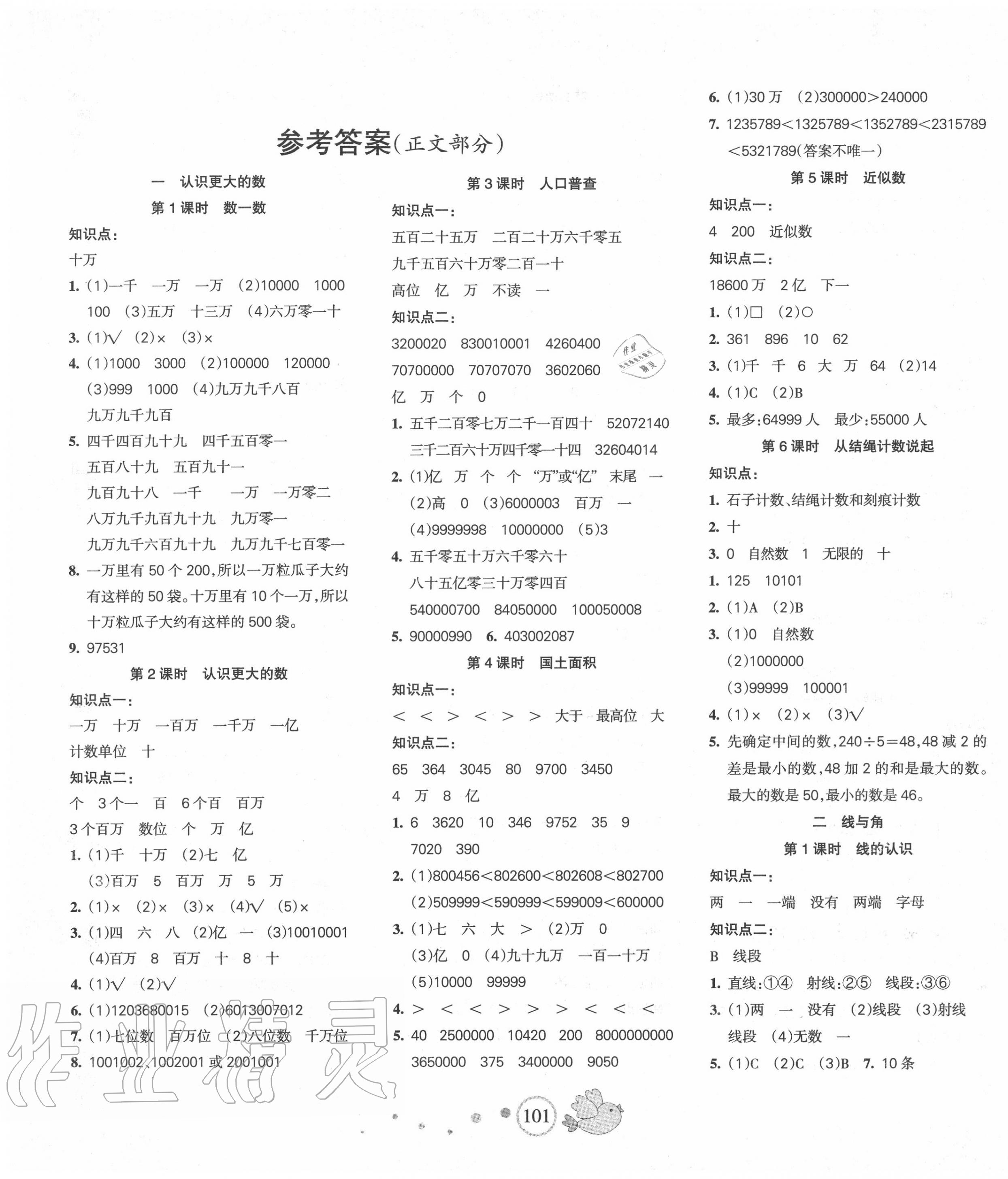 2020年整合集訓(xùn)天天練四年級(jí)數(shù)學(xué)上冊(cè)北師大版 第1頁(yè)