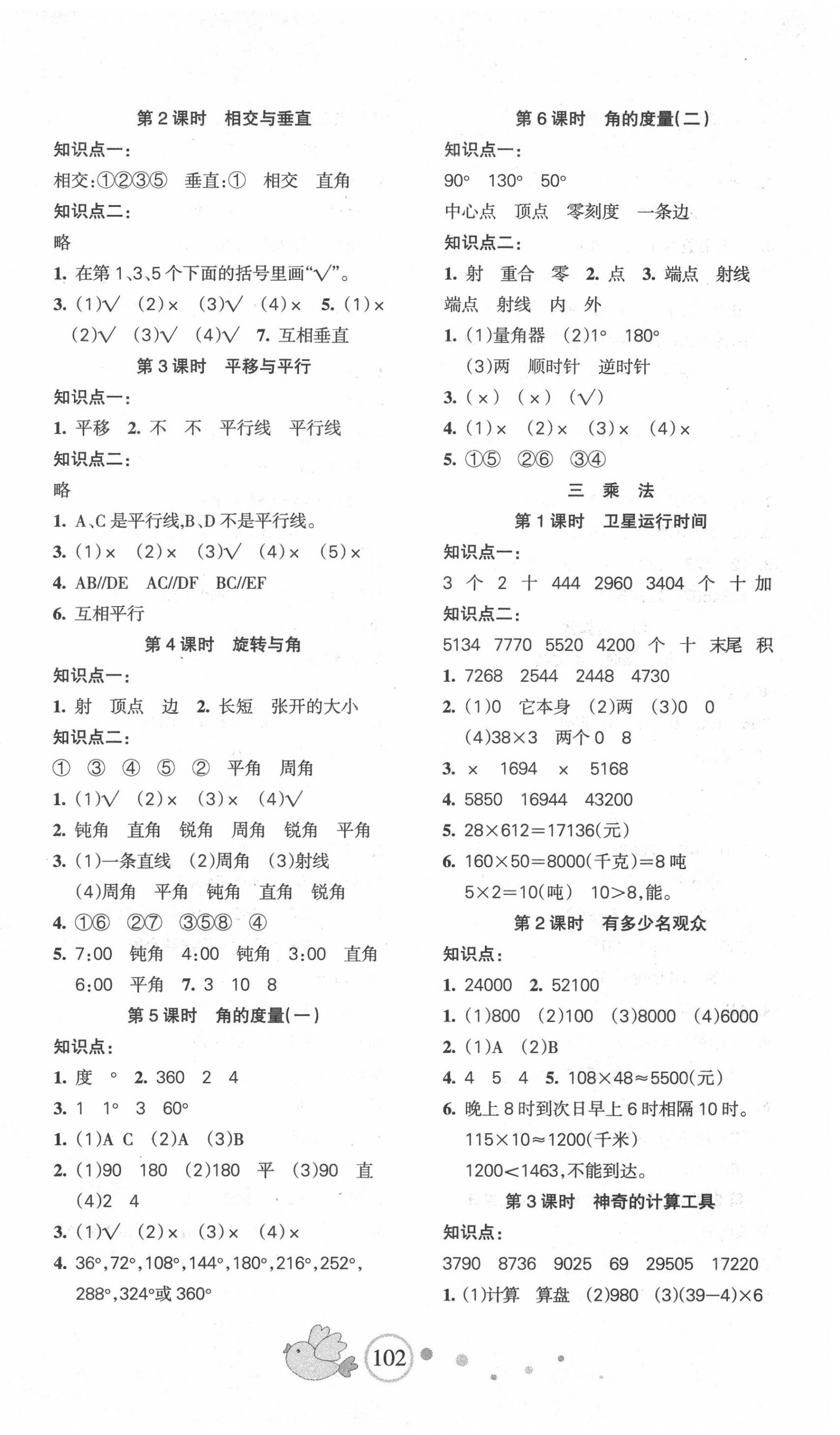 2020年整合集訓(xùn)天天練四年級數(shù)學(xué)上冊北師大版 第2頁