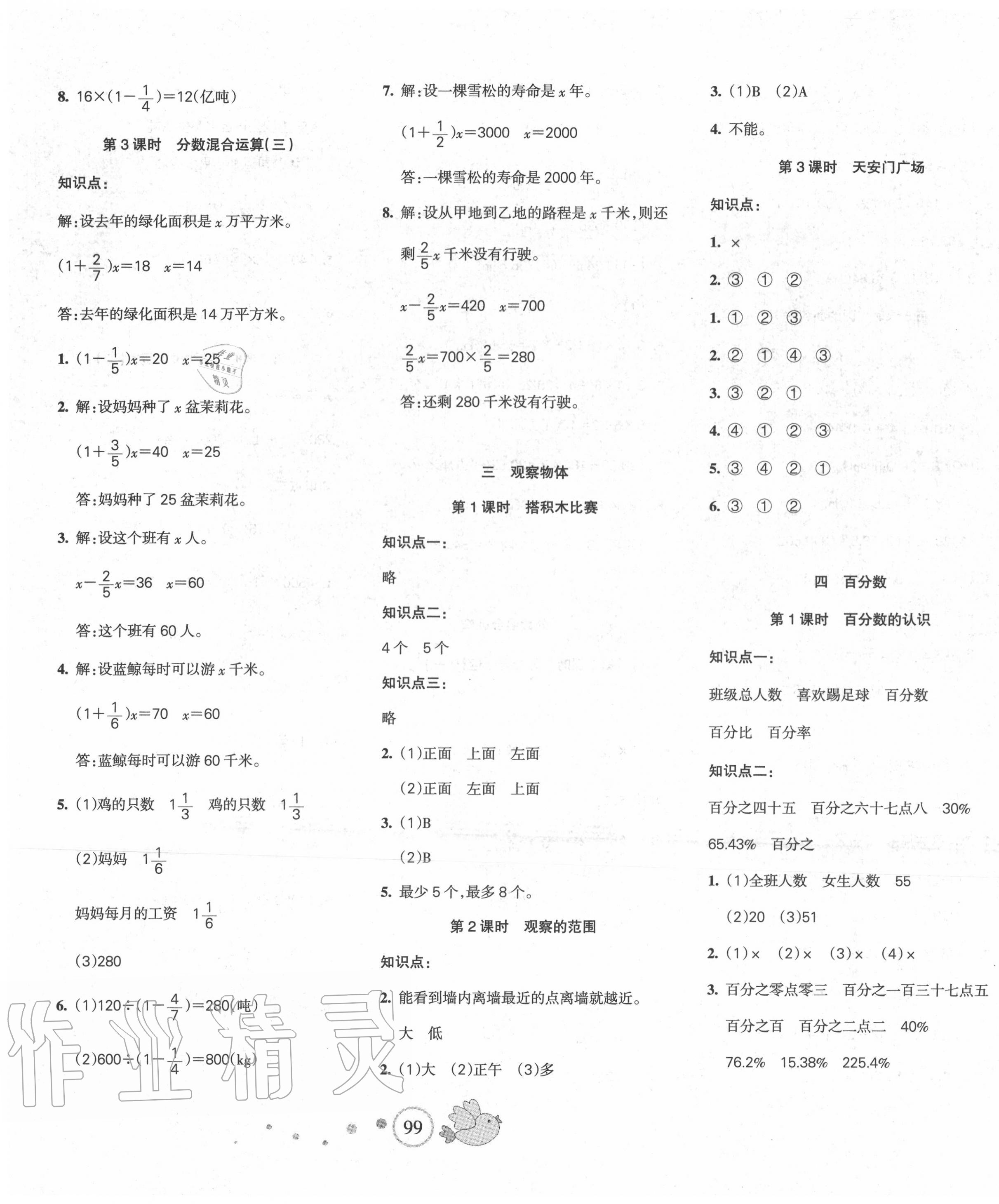 2020年整合集訓天天練六年級數(shù)學上冊北師大版 第3頁