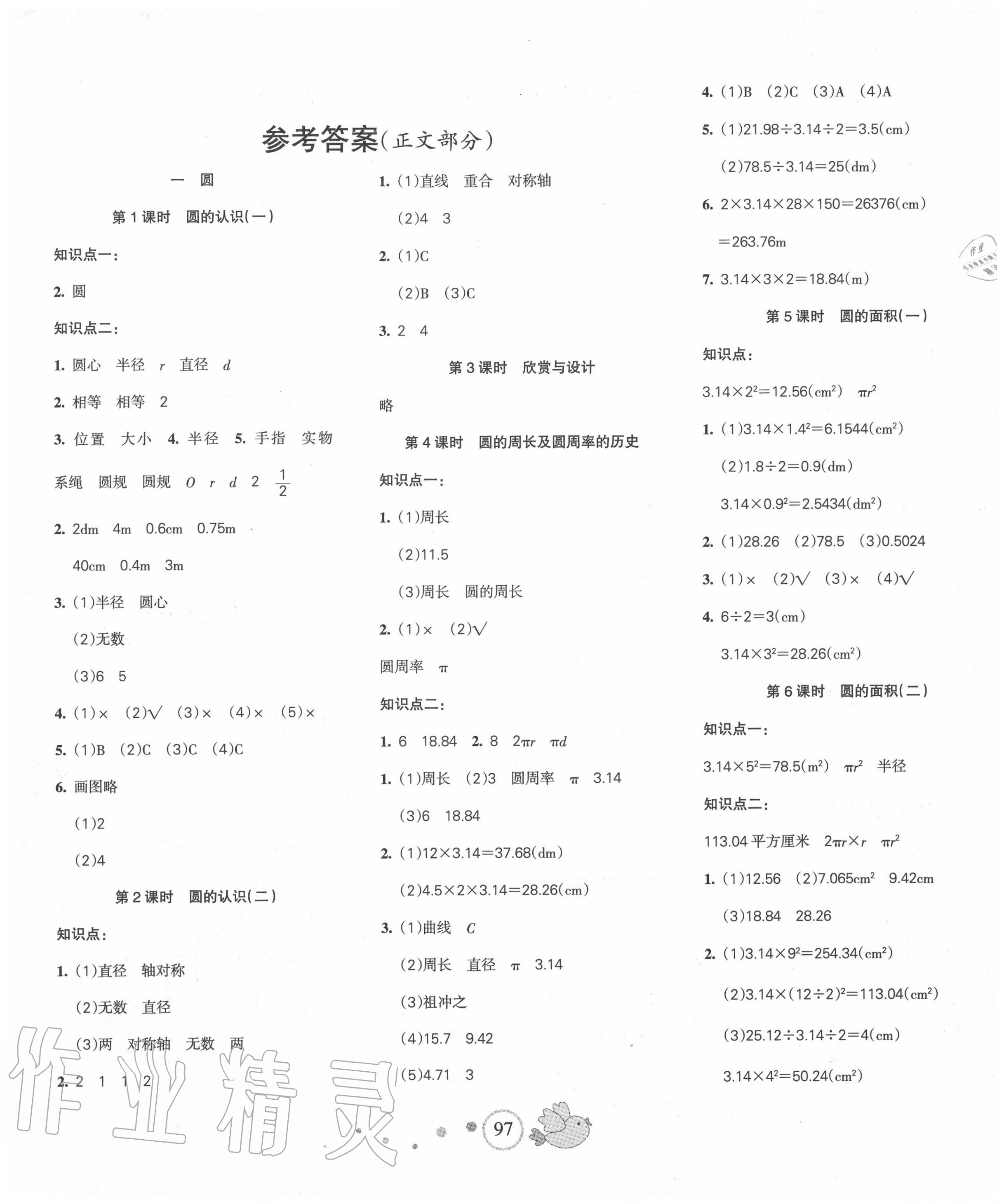 2020年整合集训天天练六年级数学上册北师大版