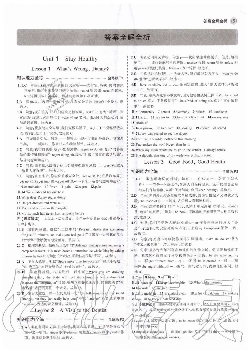 2020年5年中考3年模拟初中英语九年级全一册冀教版 参考答案第1页