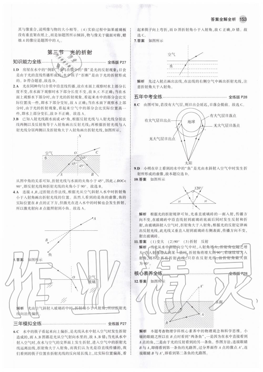 2020年5年中考3年模擬初中物理八年級全一冊滬科版 參考答案第11頁