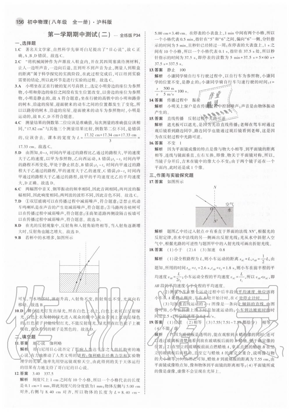 2020年5年中考3年模擬初中物理八年級全一冊滬科版 參考答案第14頁