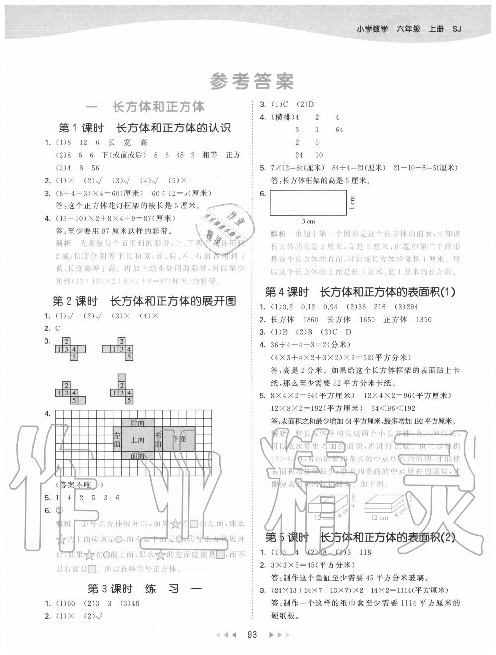 2020年53天天練六年級(jí)數(shù)學(xué)上冊(cè)蘇教版 第1頁