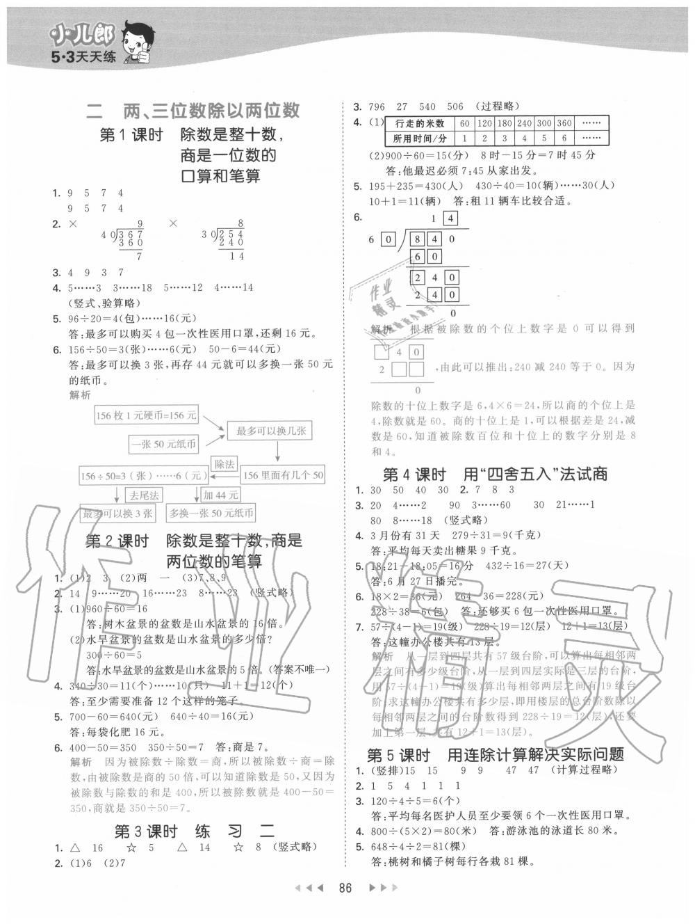 2020年53天天練四年級(jí)數(shù)學(xué)上冊(cè)蘇教版 第2頁(yè)