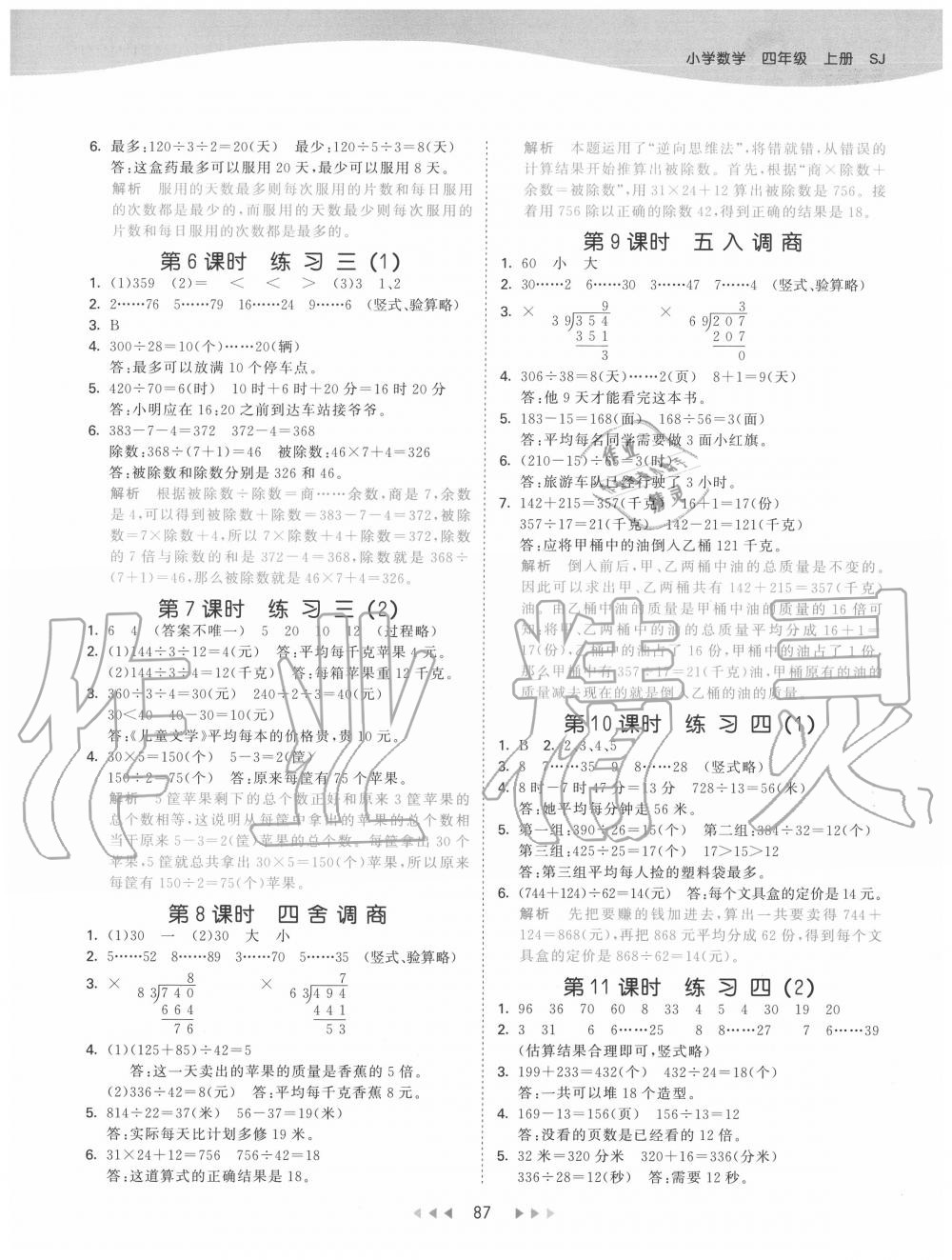 2020年53天天練四年級(jí)數(shù)學(xué)上冊(cè)蘇教版 第3頁(yè)