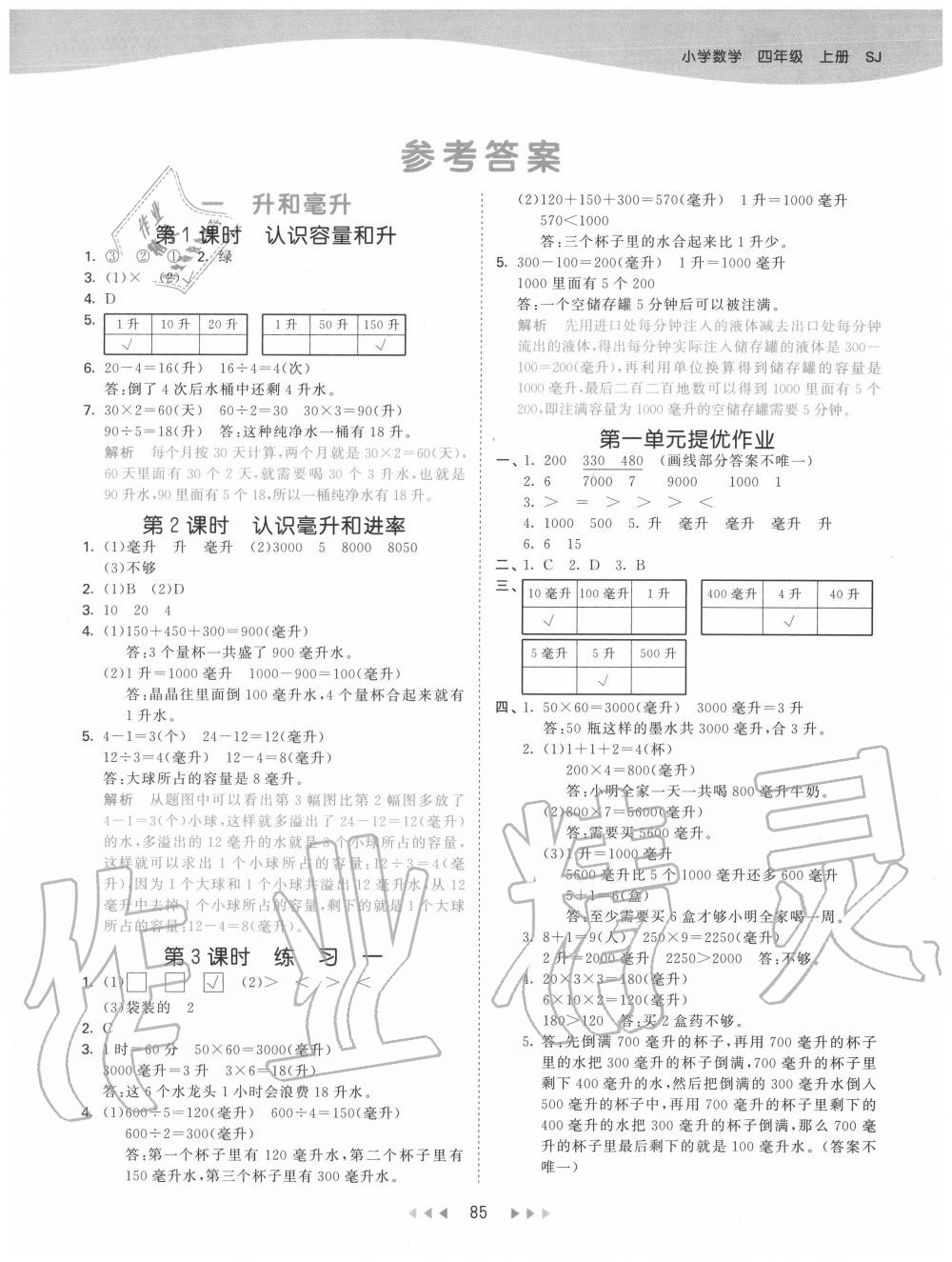 2020年53天天练四年级数学上册苏教版答案