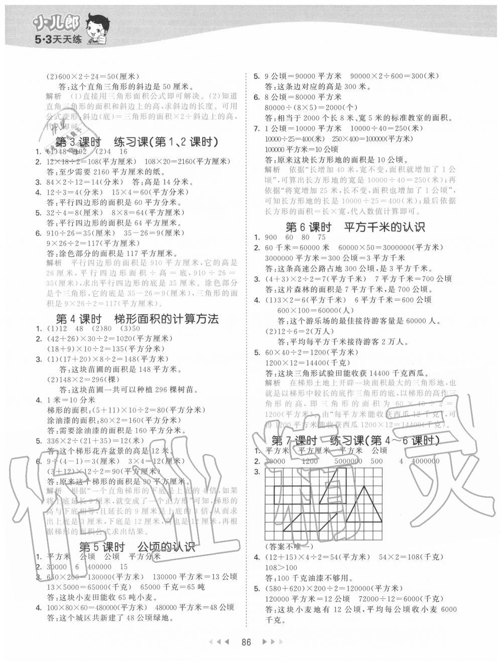 2020年53天天练五年级数学上册苏教版 第2页