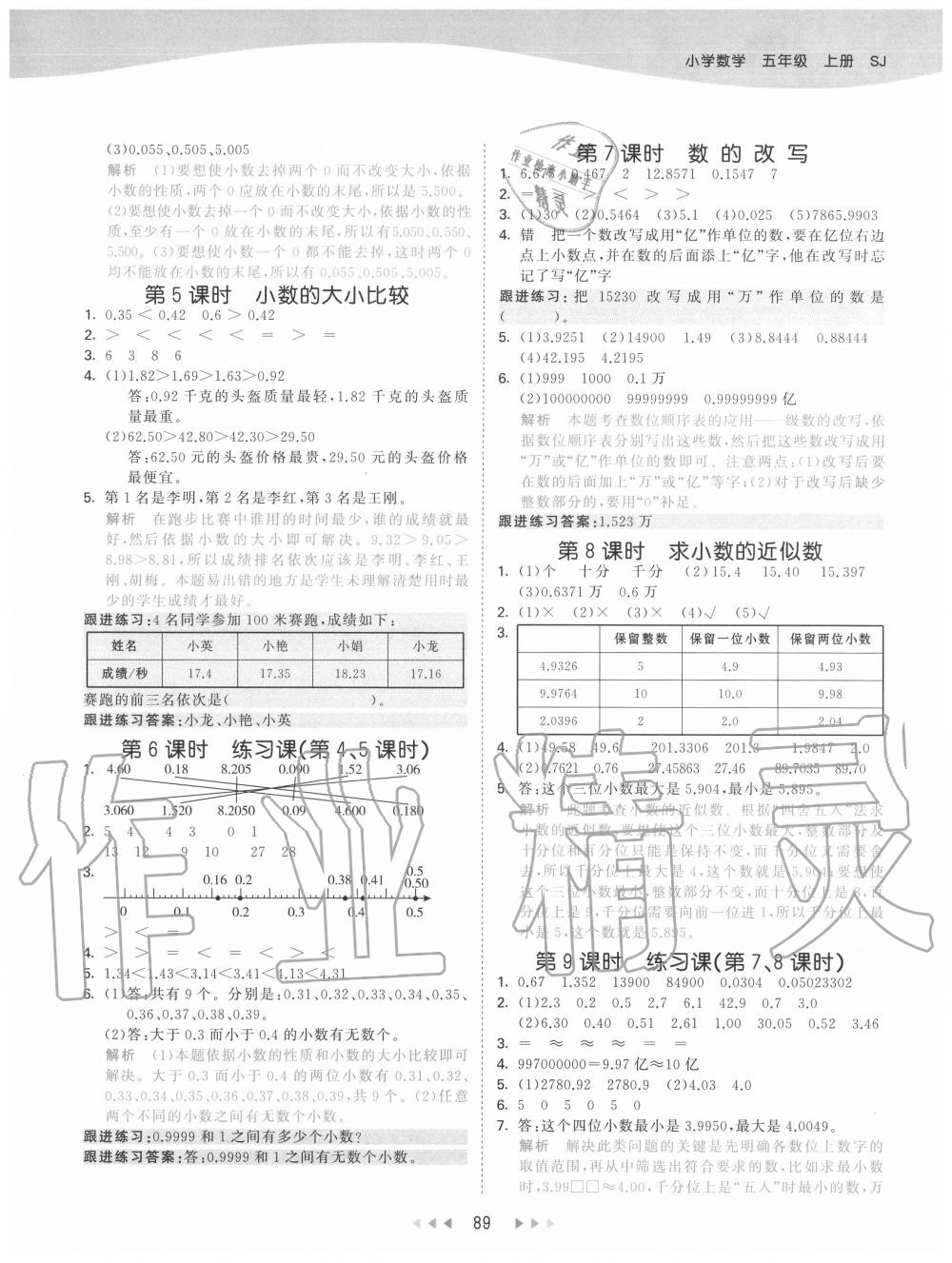 2020年53天天练五年级数学上册苏教版 第5页