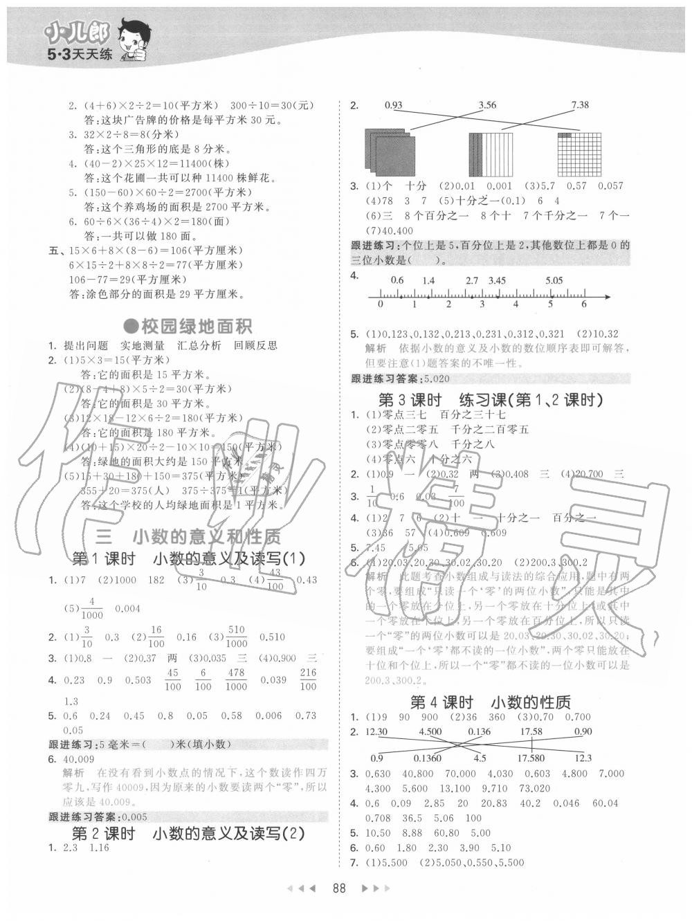 2020年53天天練五年級數(shù)學(xué)上冊蘇教版 第4頁