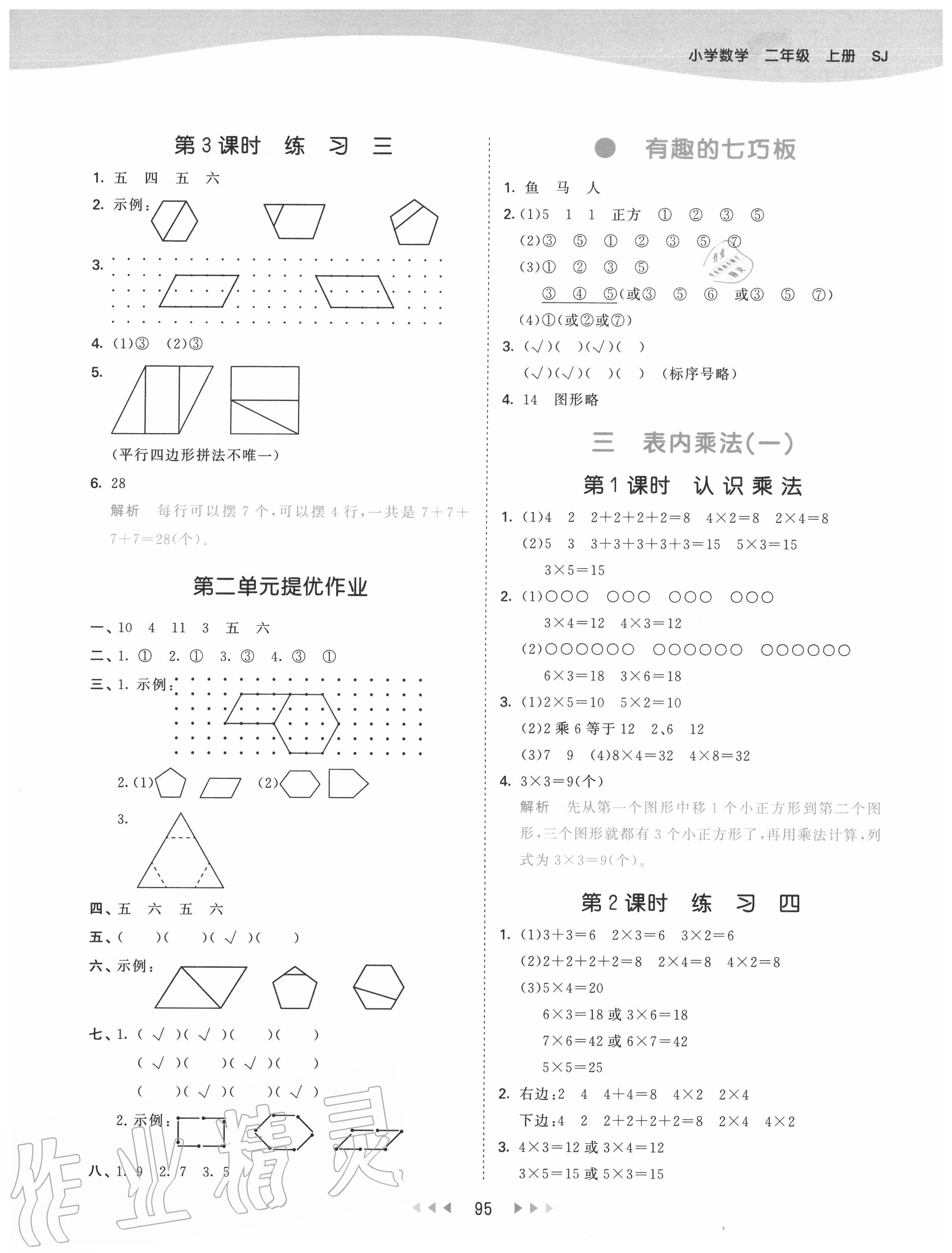 2020年53天天练二年级数学上册苏教版 第3页