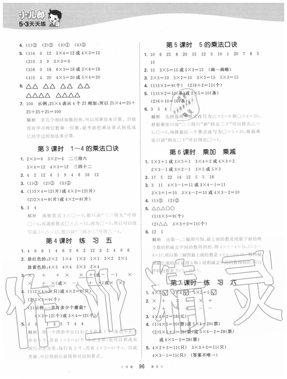 2020年53天天练二年级数学上册苏教版 第4页