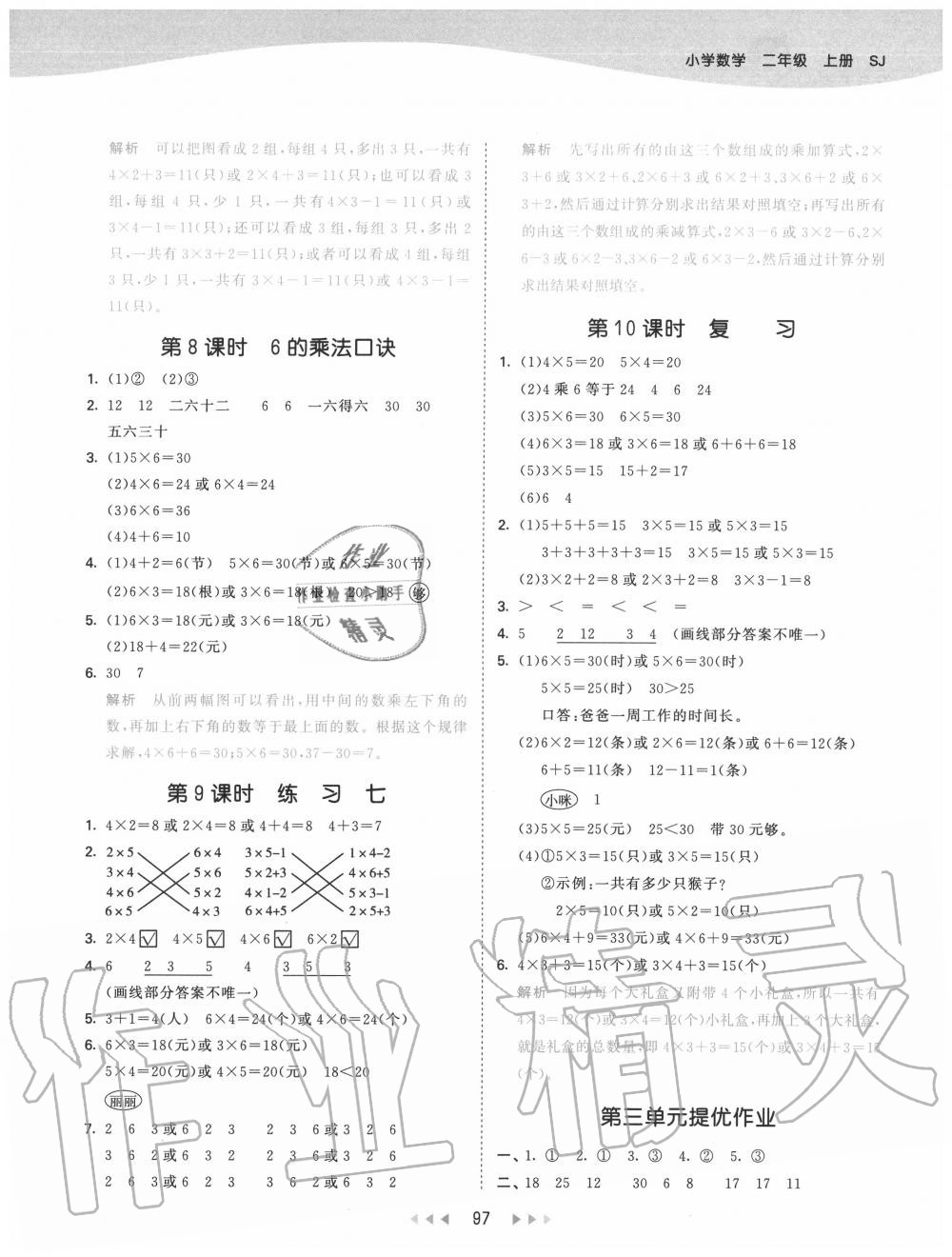 2020年53天天练二年级数学上册苏教版 第5页