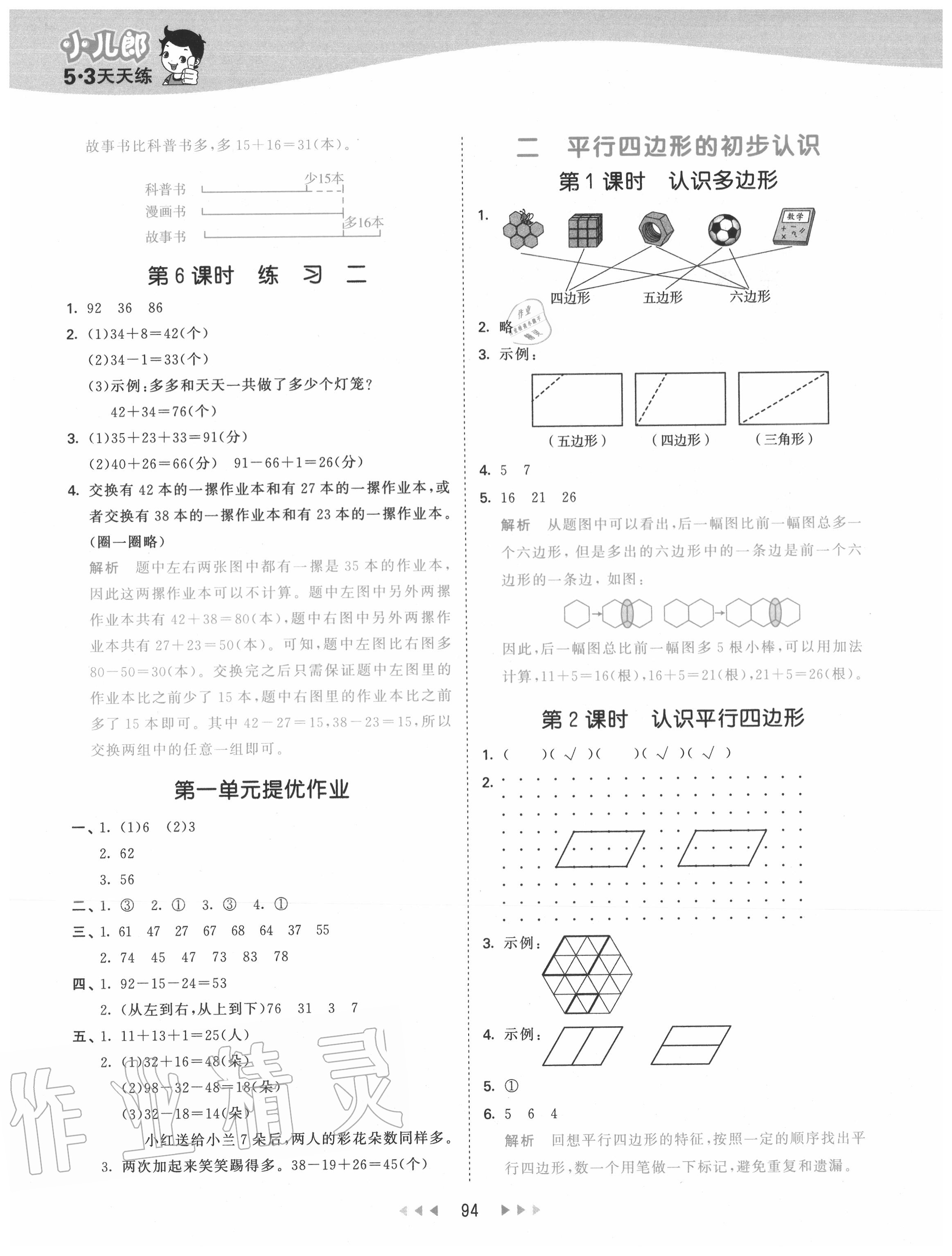 2020年53天天练二年级数学上册苏教版 第2页