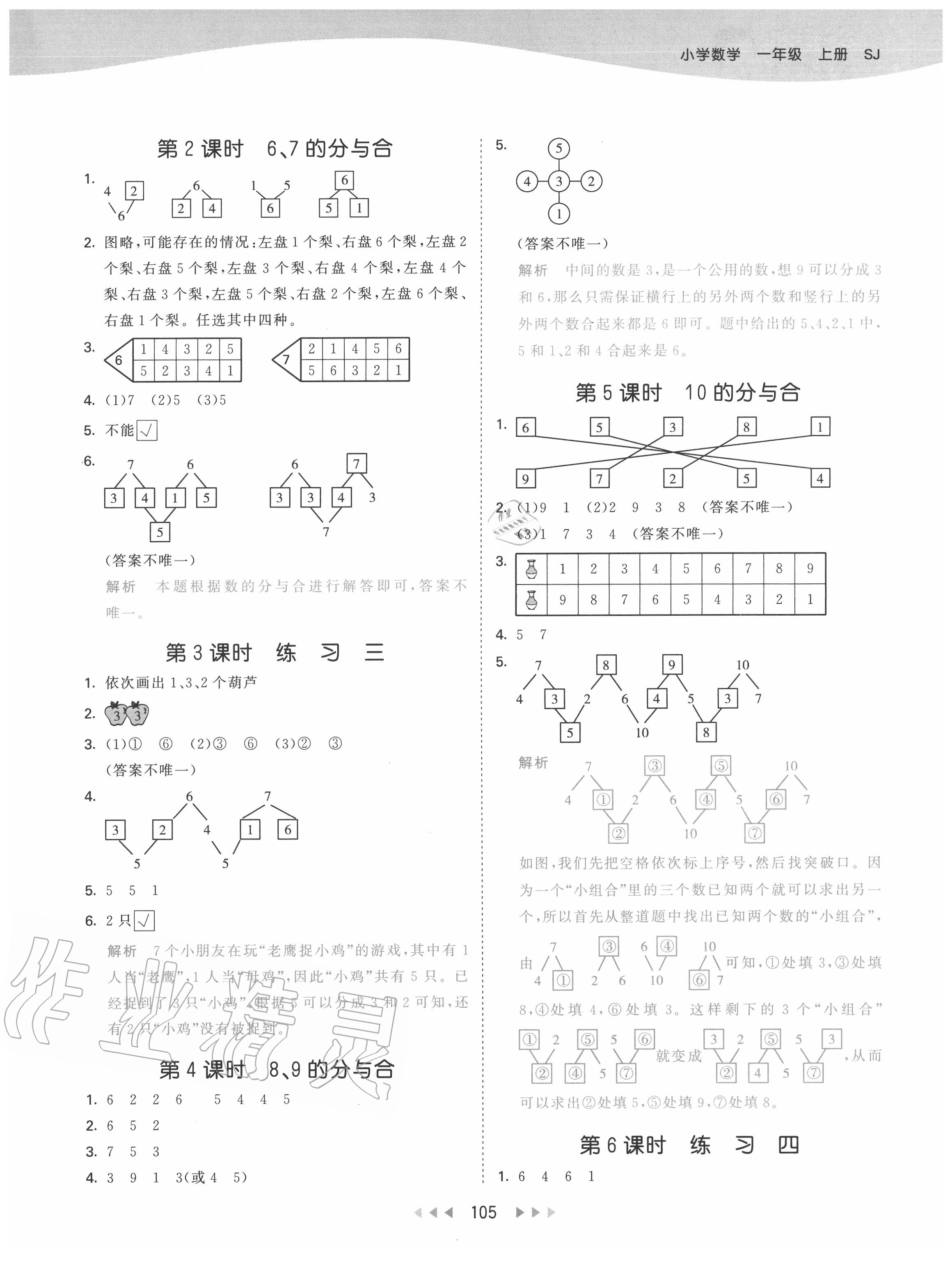 2020年53天天练一年级数学上册苏教版 第5页