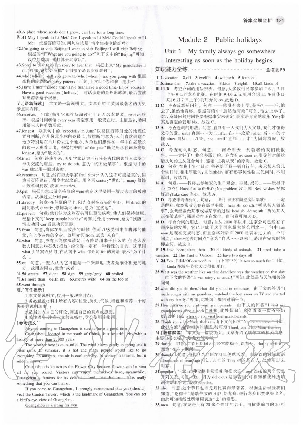 2020年5年中考3年模擬初中英語九年級上冊外研版 參考答案第3頁