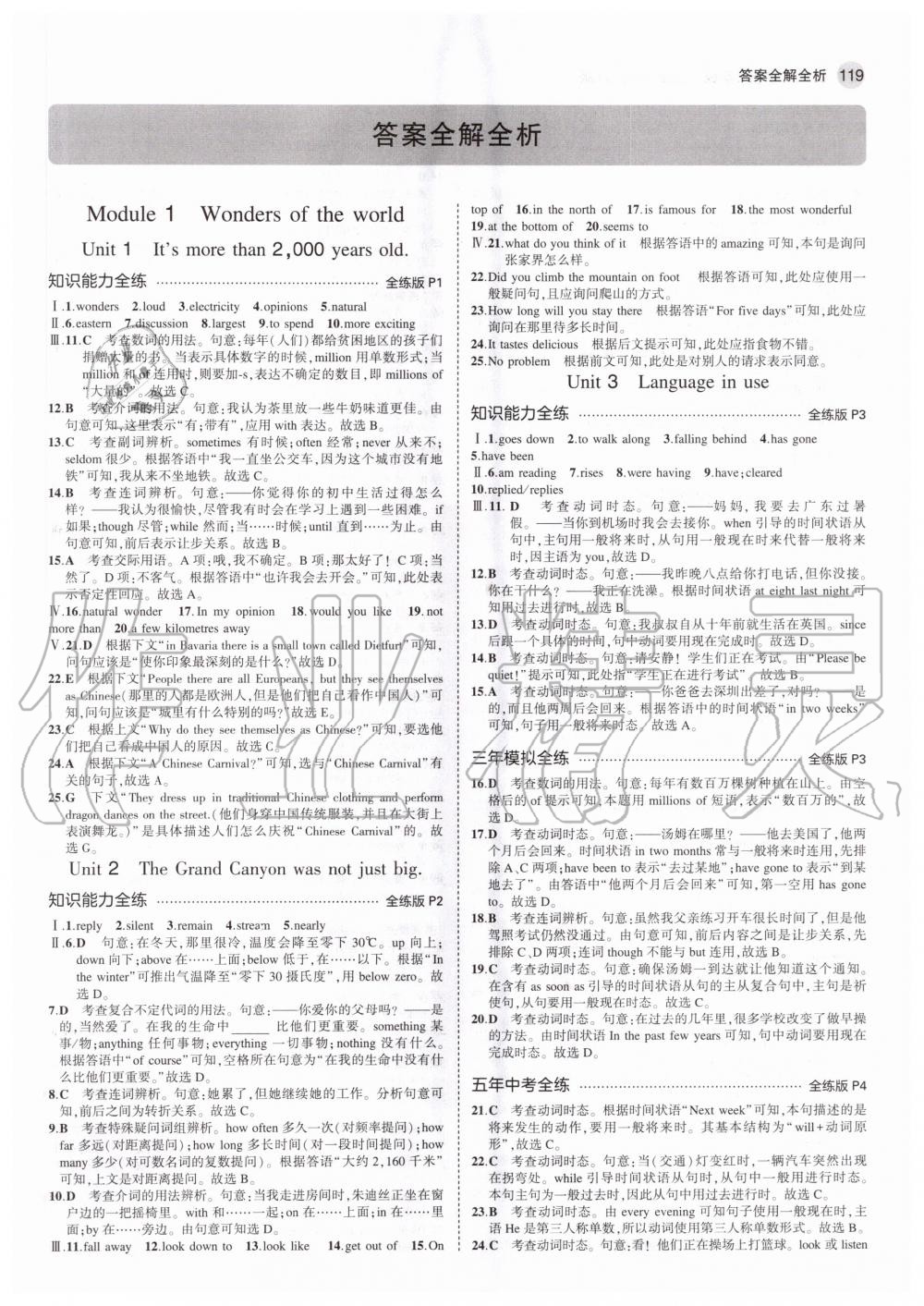 2020年5年中考3年模擬初中英語(yǔ)九年級(jí)上冊(cè)外研版 參考答案第1頁(yè)