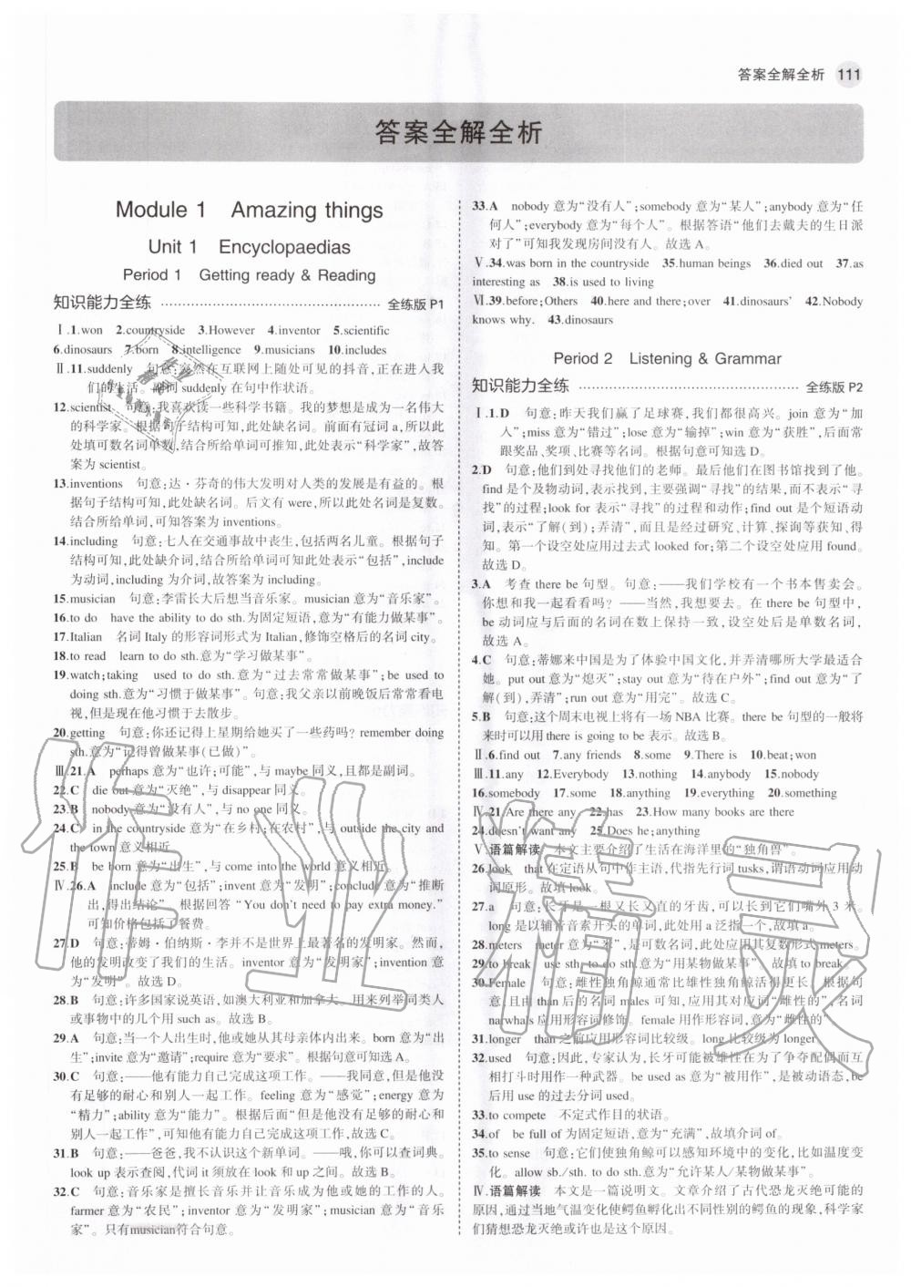 2020年5年中考3年模擬初中英語八年級上冊滬教牛津版 參考答案第1頁