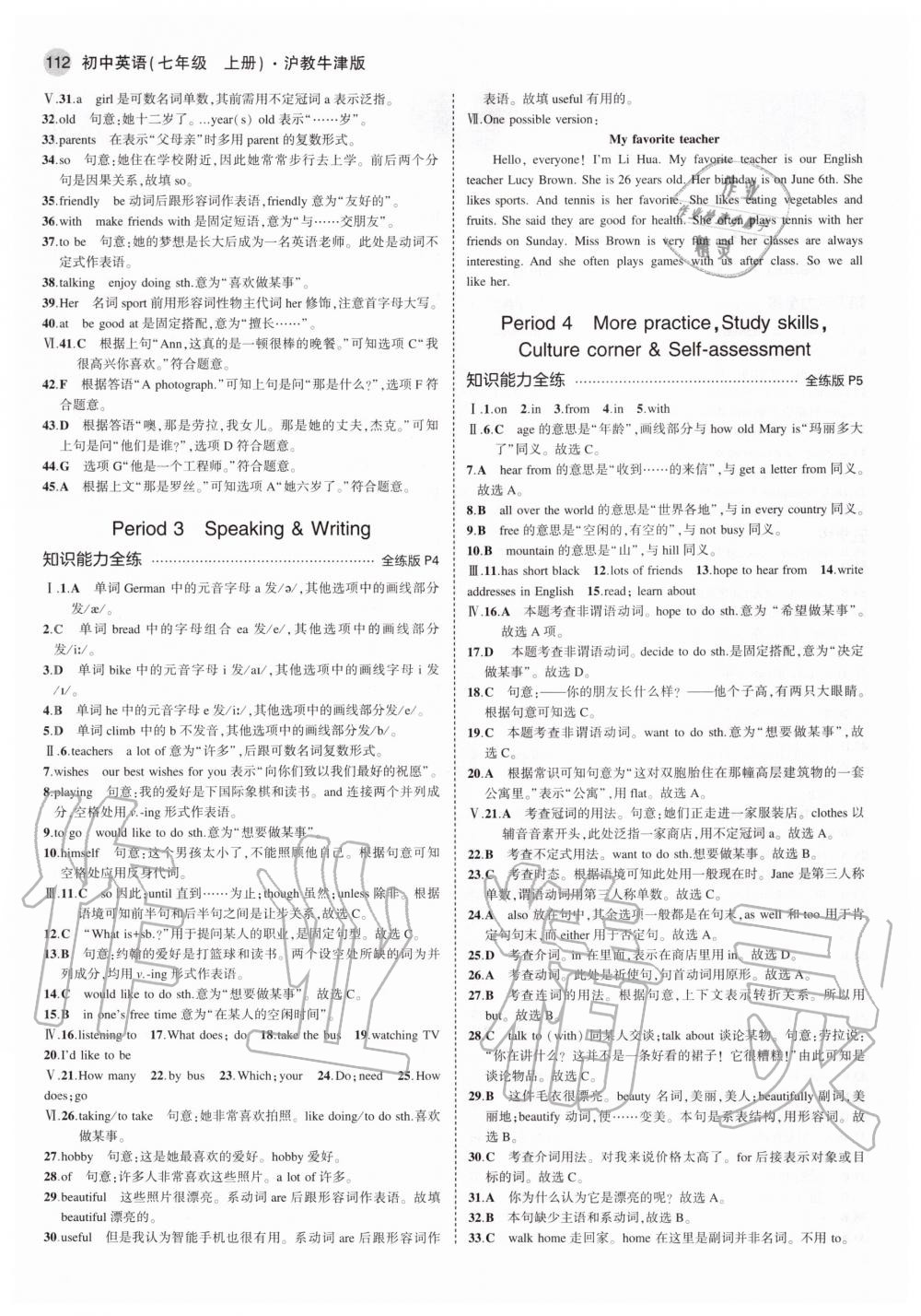 2020年5年中考3年模擬初中英語(yǔ)七年級(jí)上冊(cè)滬教牛津版 參考答案第2頁(yè)