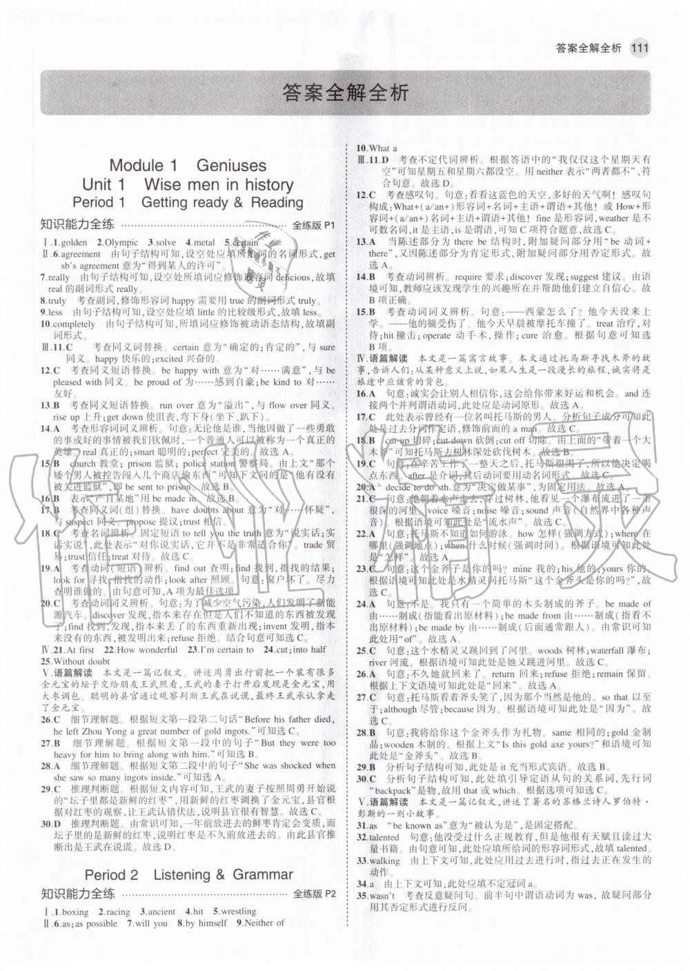 2020年5年中考3年模拟初中英语九年级上册沪教牛津版答案