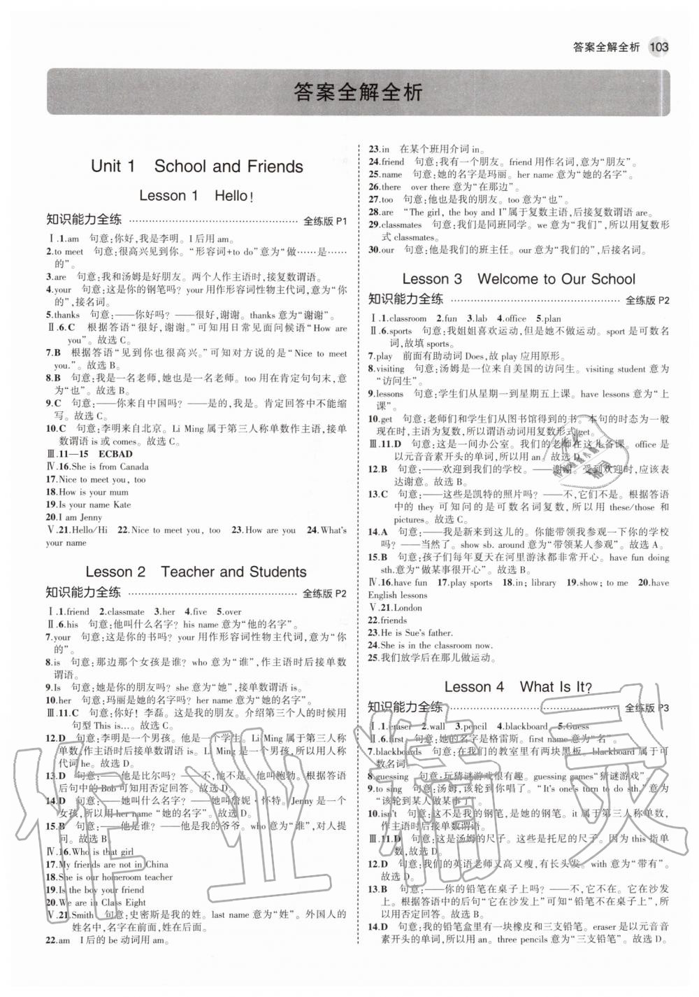 2020年5年中考3年模擬初中英語七年級上冊冀教版 參考答案第1頁