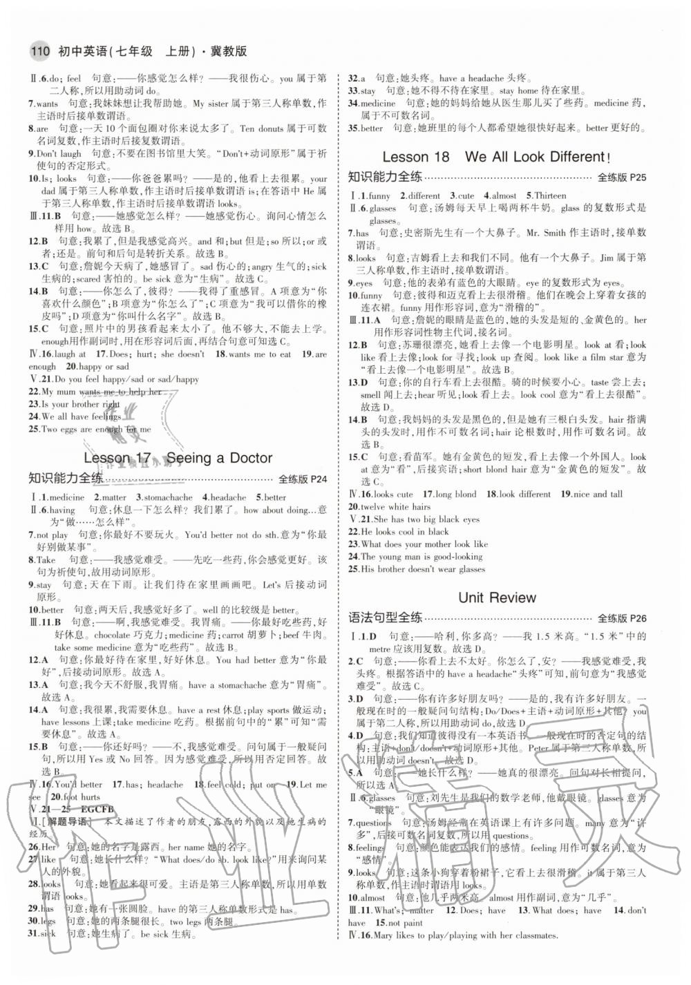 2020年5年中考3年模擬初中英語七年級上冊冀教版 參考答案第8頁