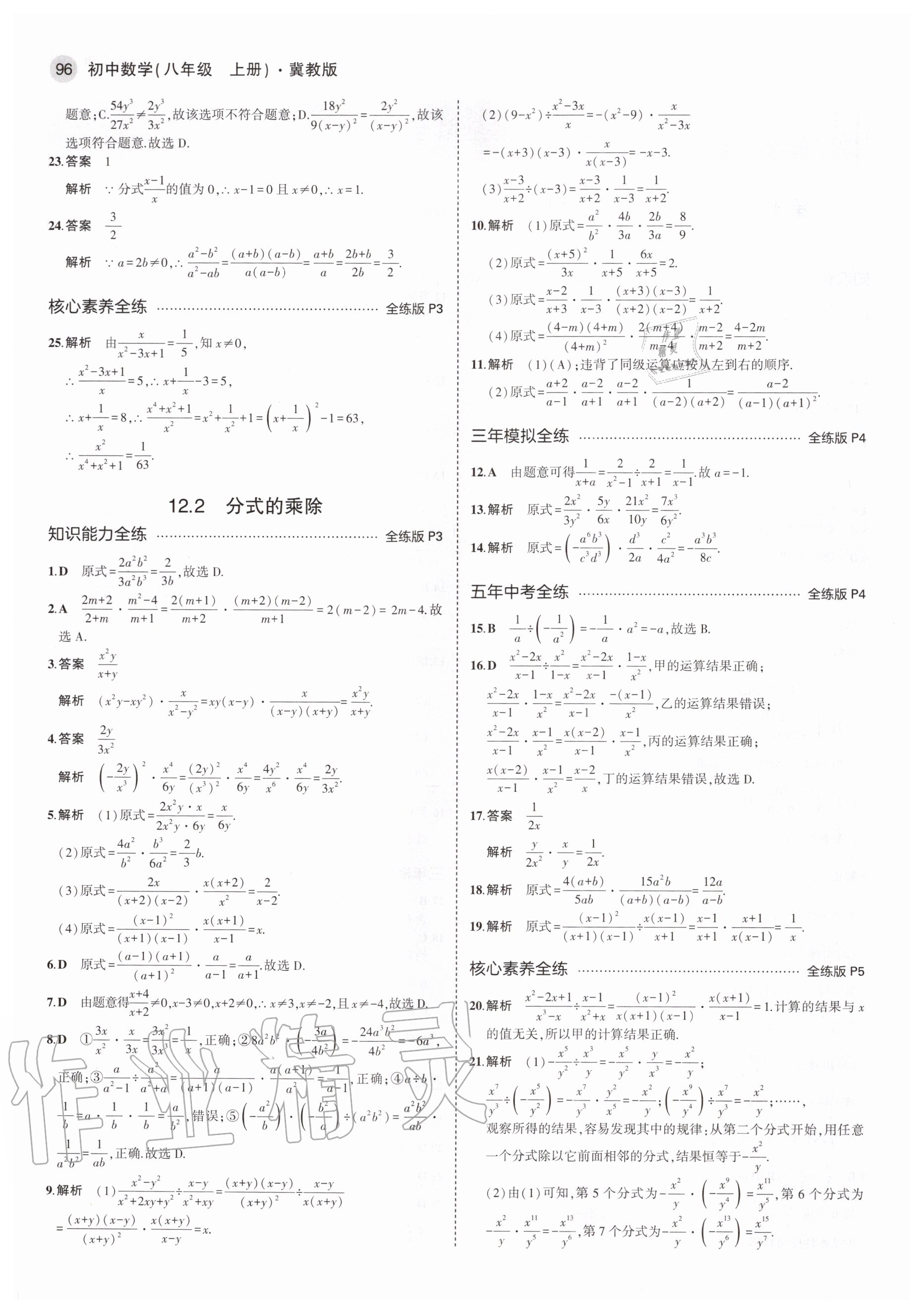 2020年5年中考3年模拟初中数学八年级上册冀教版 参考答案第2页