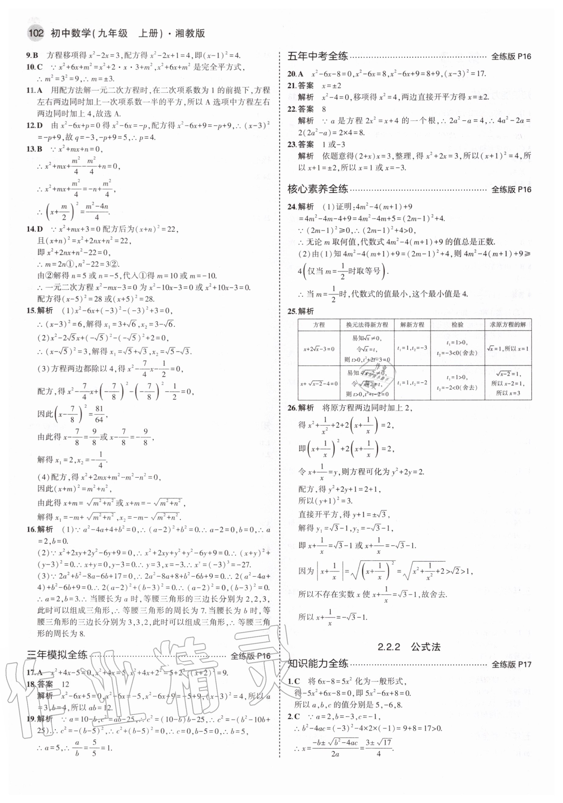 2020年5年中考3年模擬初中數(shù)學(xué)九年級(jí)上冊(cè)湘教版 參考答案第8頁(yè)