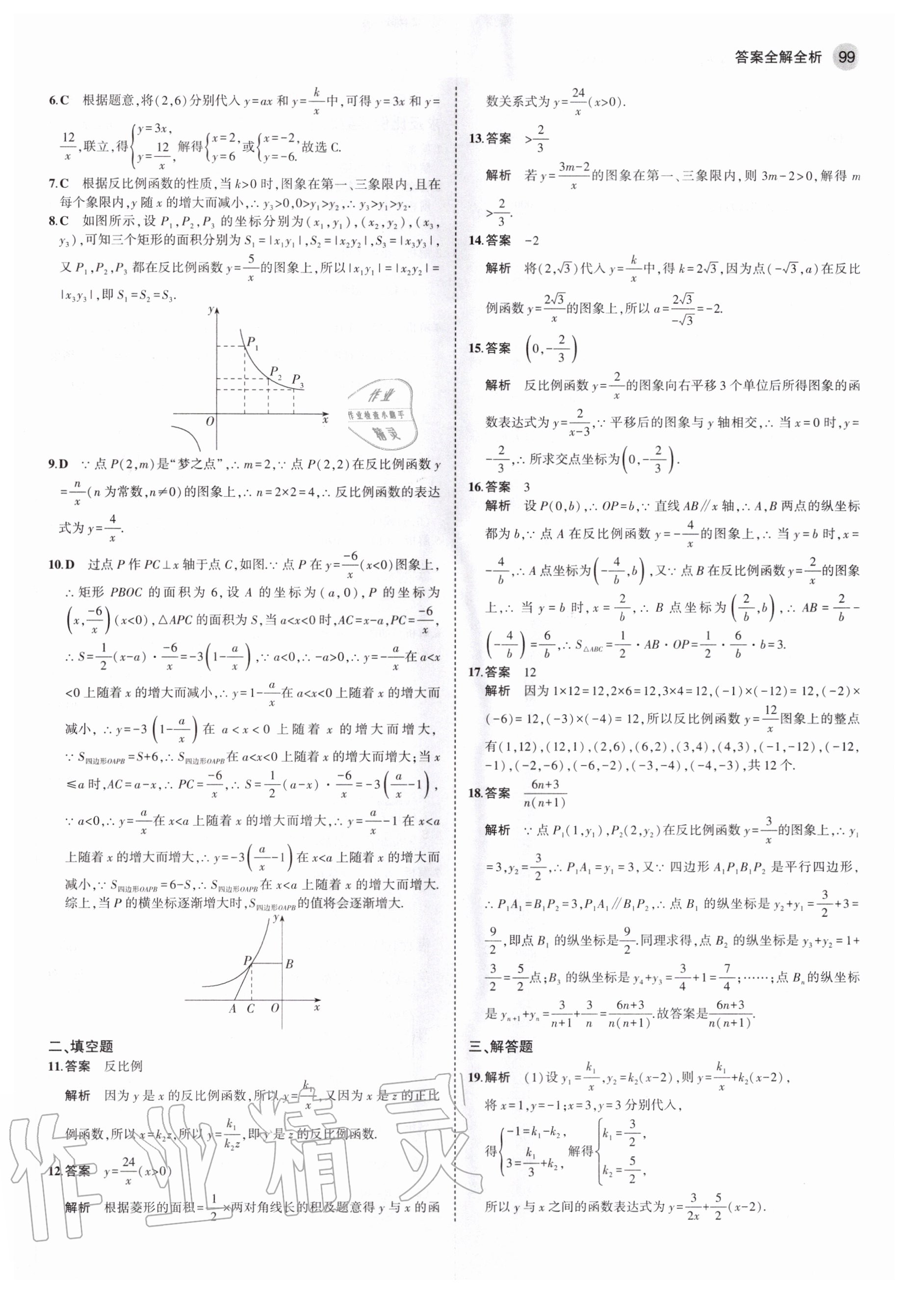 2020年5年中考3年模拟初中数学九年级上册湘教版 参考答案第5页