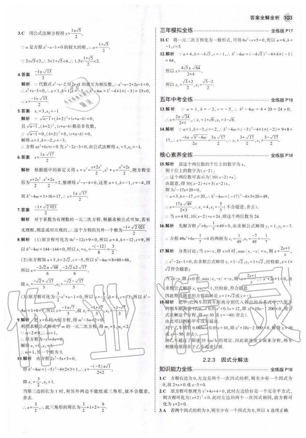 2020年5年中考3年模拟初中数学九年级上册湘教版 参考答案第9页