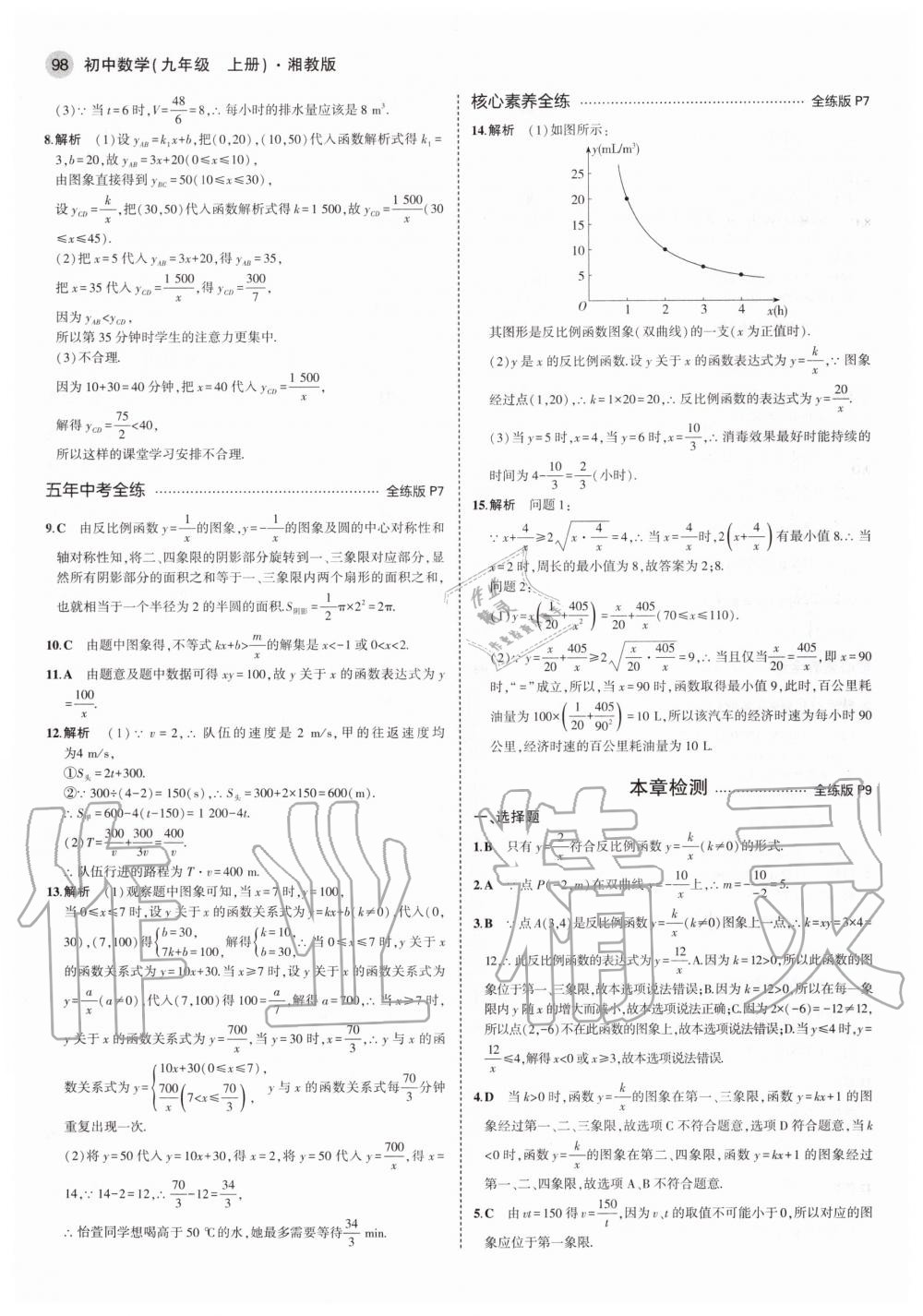 2020年5年中考3年模擬初中數(shù)學(xué)九年級上冊湘教版 參考答案第4頁