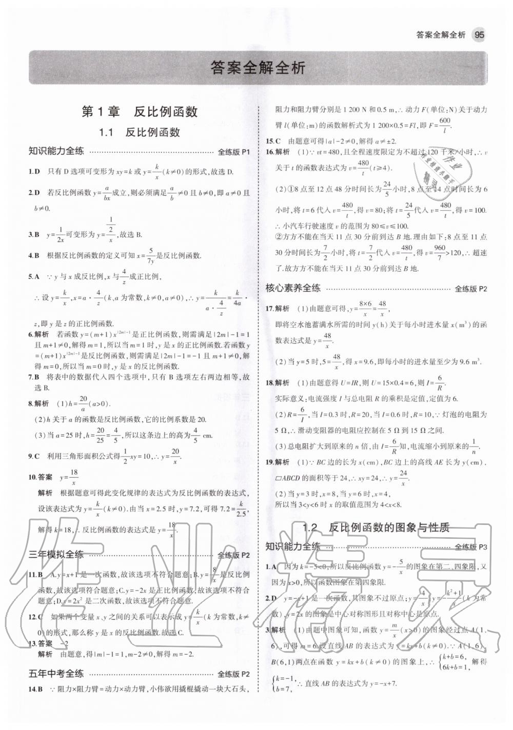 2020年5年中考3年模拟初中数学九年级上册湘教版 参考答案第1页